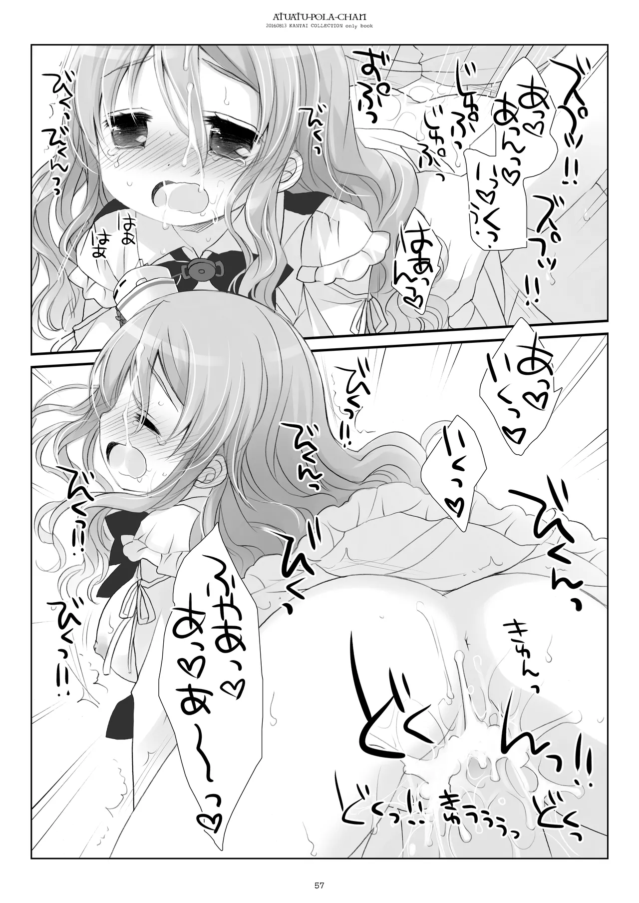 艦桜 -艦隊れ総集編 2 + おまけカラー本- - page57