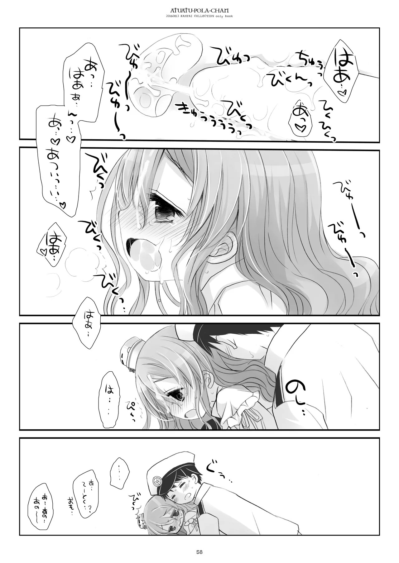 艦桜 -艦隊れ総集編 2 + おまけカラー本- - page58