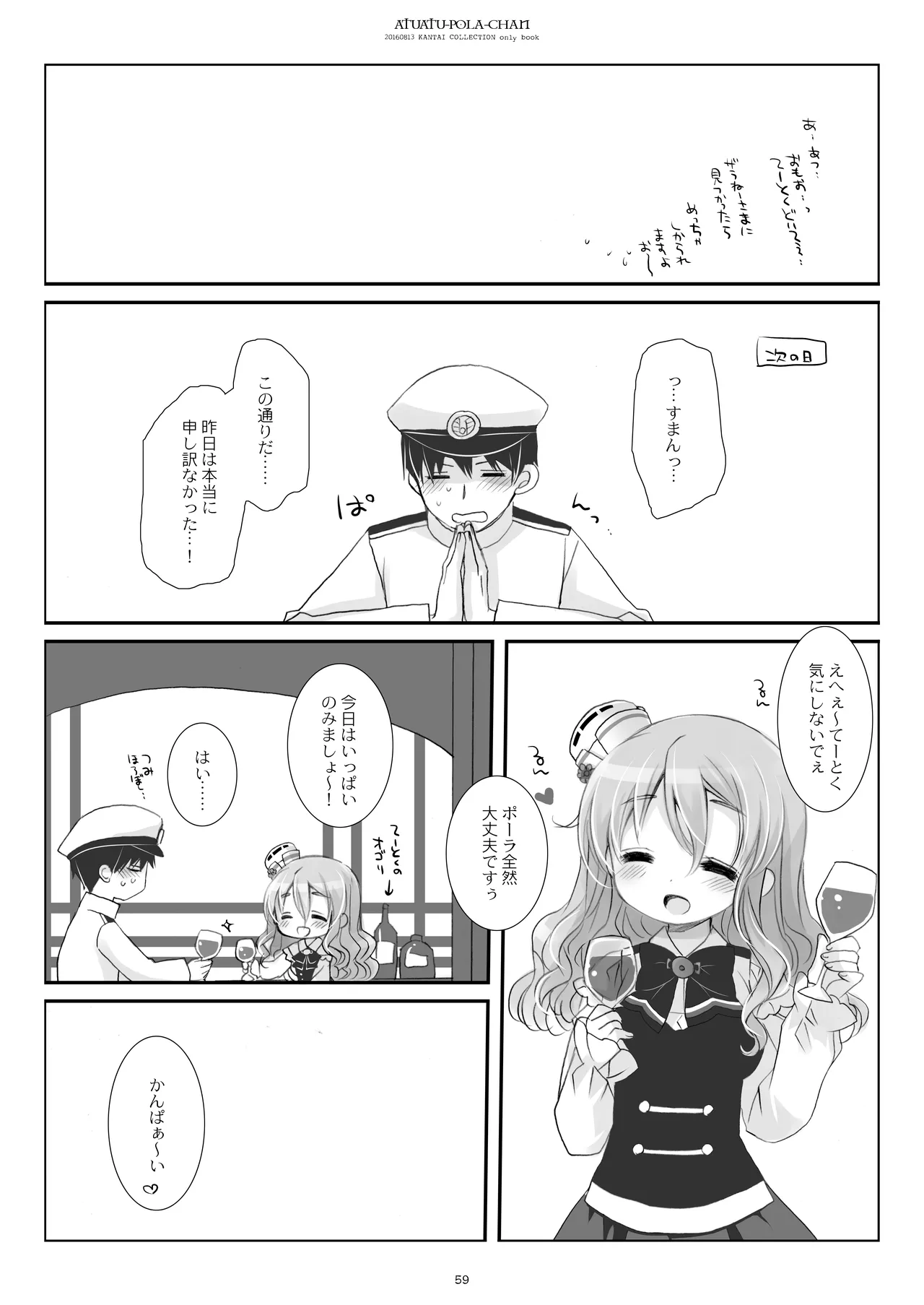 艦桜 -艦隊れ総集編 2 + おまけカラー本- - page59