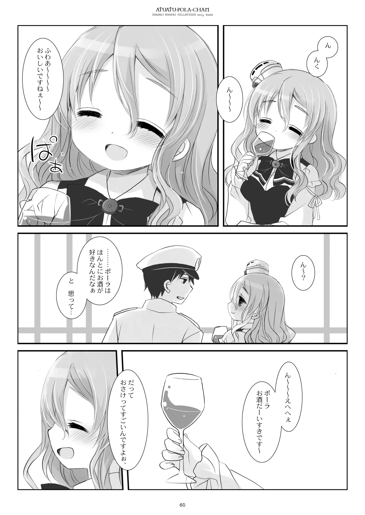 艦桜 -艦隊れ総集編 2 + おまけカラー本- - page60