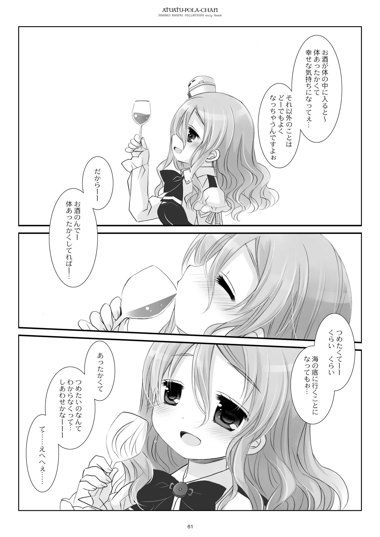 艦桜 -艦隊れ総集編 2 + おまけカラー本- - page61