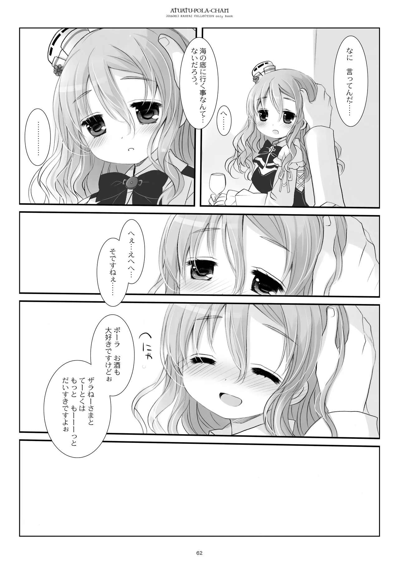艦桜 -艦隊れ総集編 2 + おまけカラー本- - page62