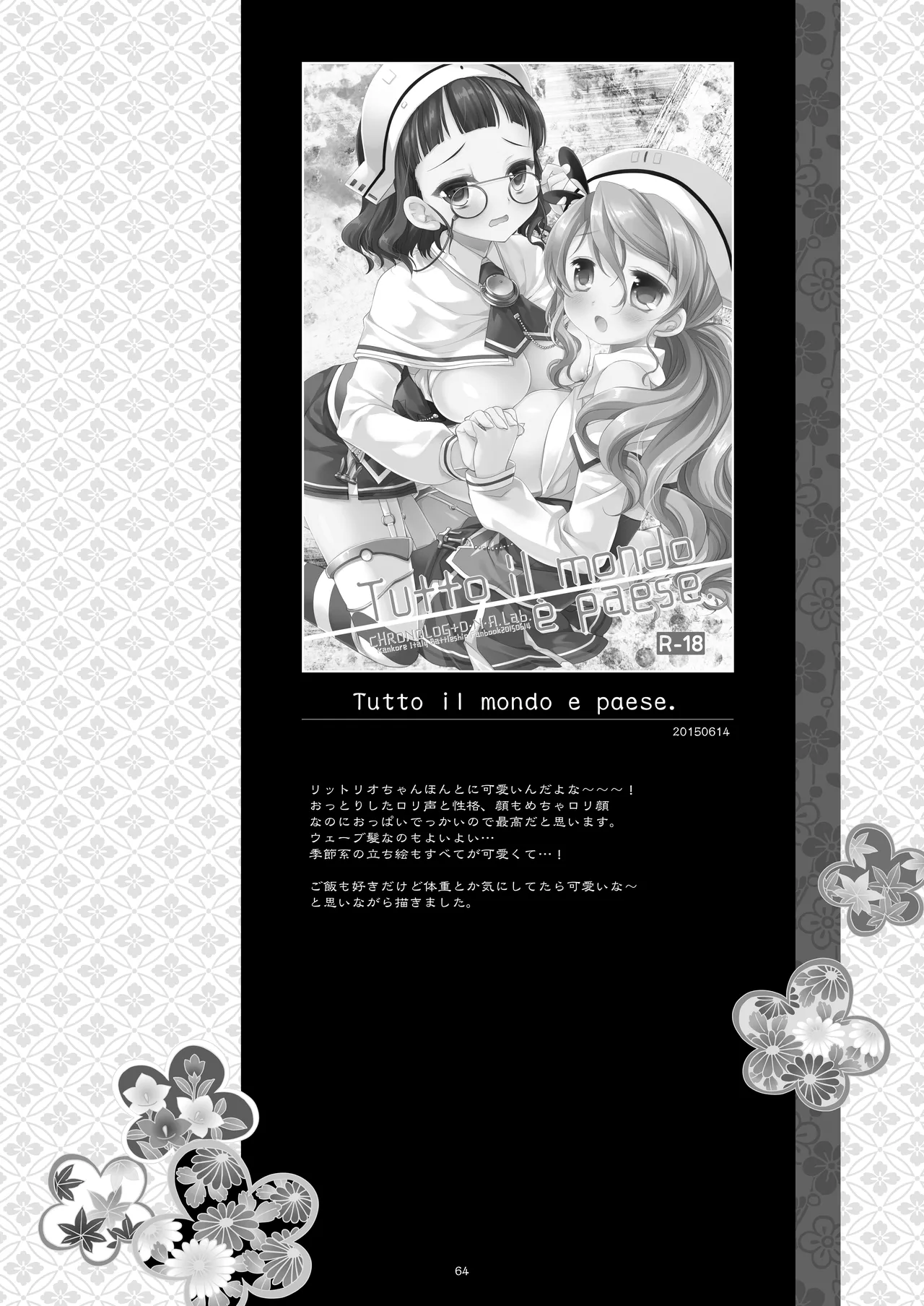 艦桜 -艦隊れ総集編 2 + おまけカラー本- - page64