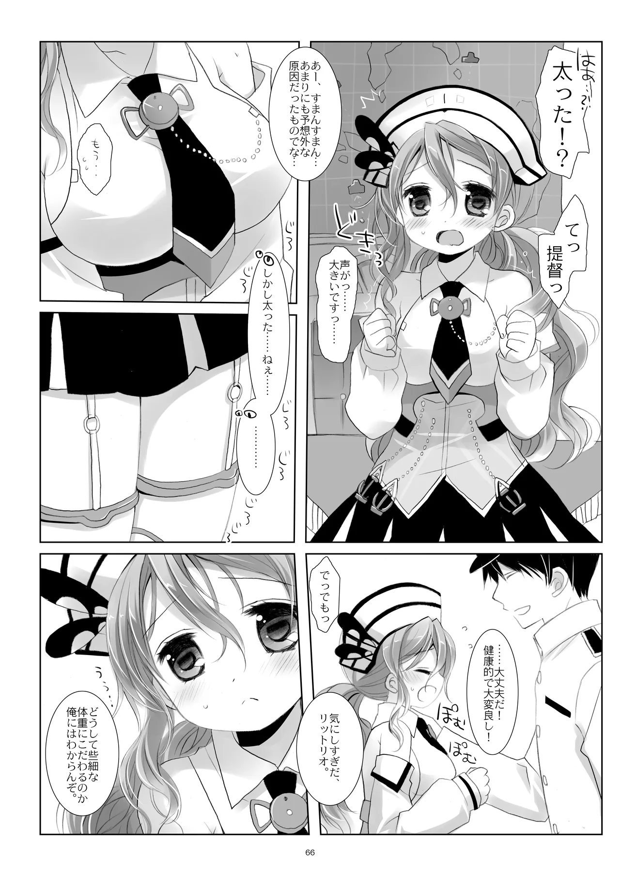 艦桜 -艦隊れ総集編 2 + おまけカラー本- - page66