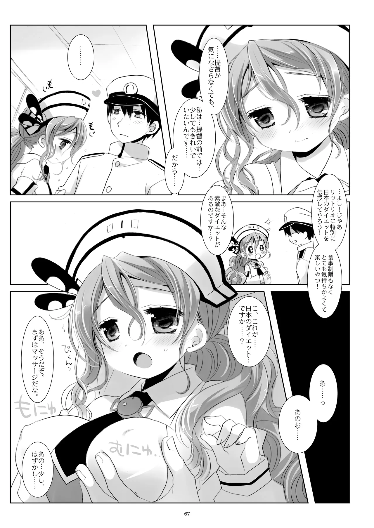艦桜 -艦隊れ総集編 2 + おまけカラー本- - page67