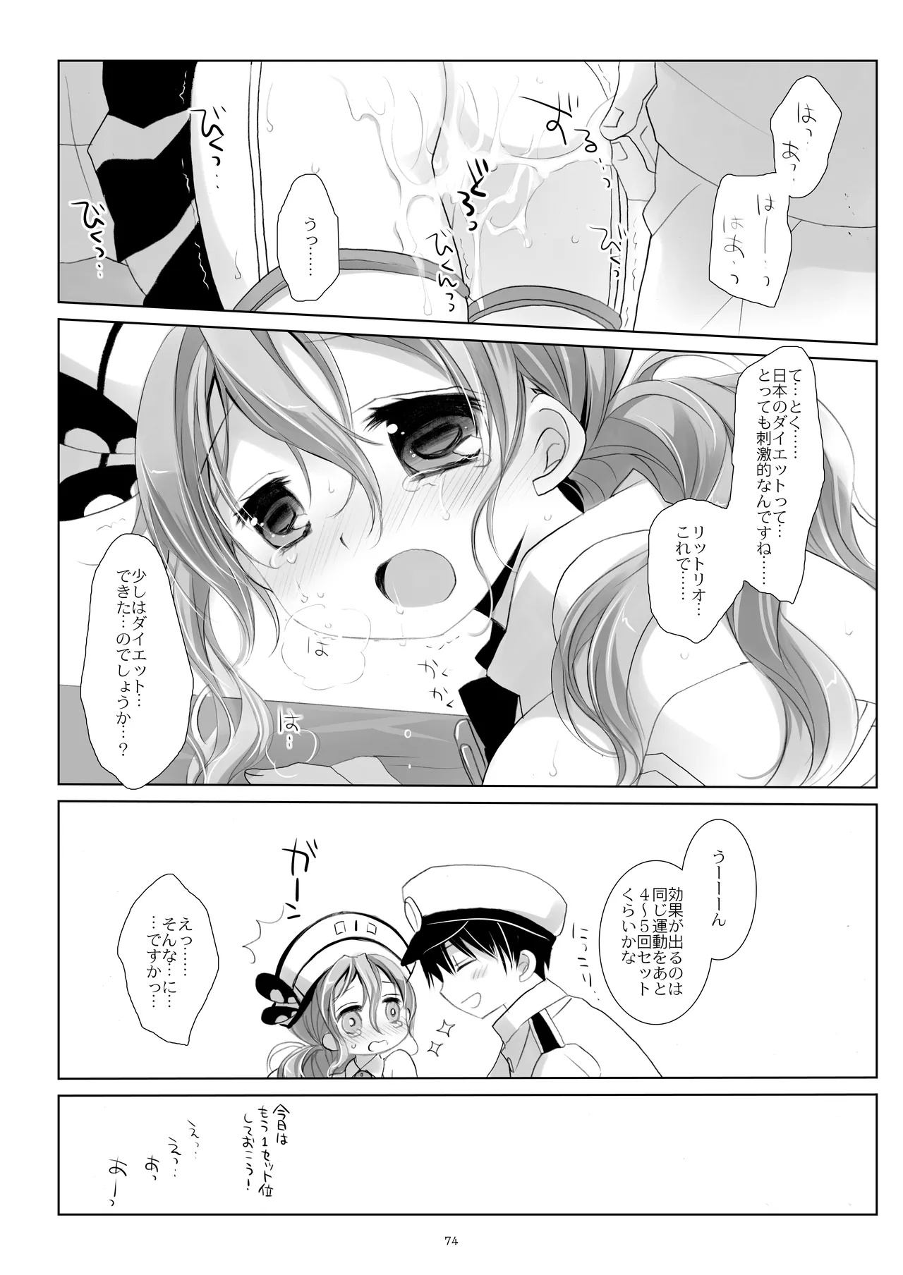 艦桜 -艦隊れ総集編 2 + おまけカラー本- - page74