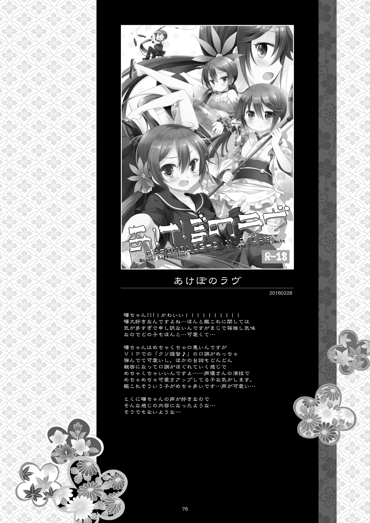 艦桜 -艦隊れ総集編 2 + おまけカラー本- - page76