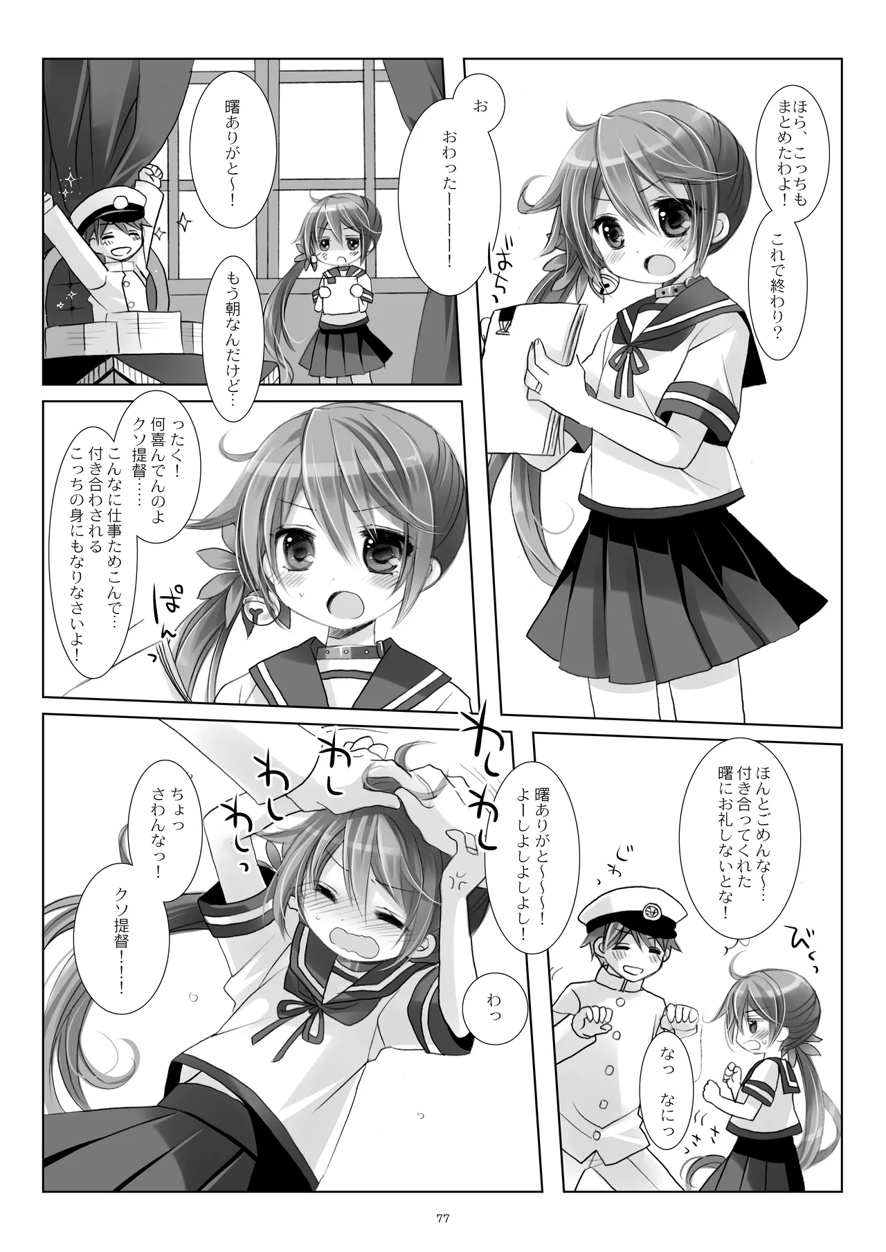 艦桜 -艦隊れ総集編 2 + おまけカラー本- - page77