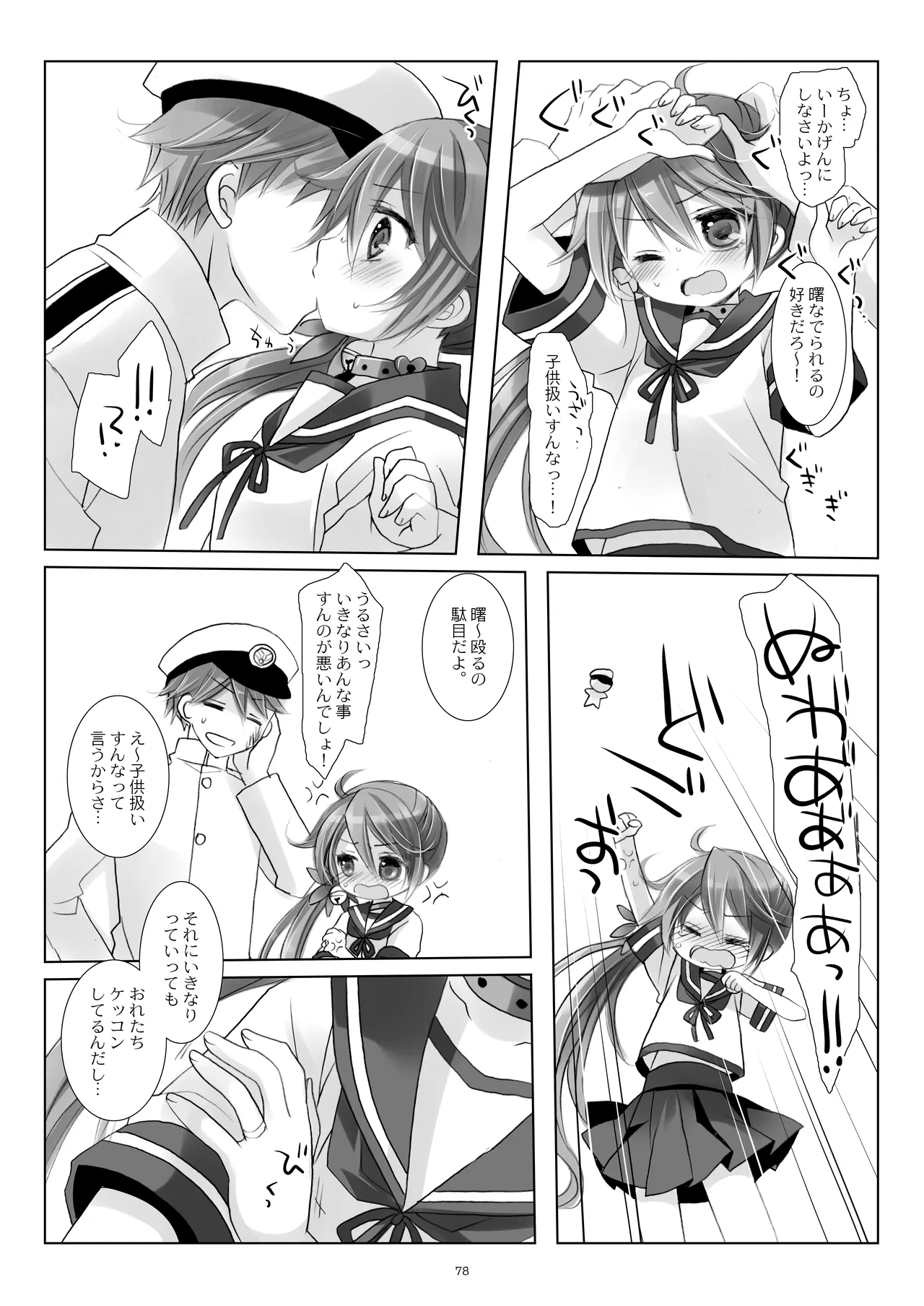 艦桜 -艦隊れ総集編 2 + おまけカラー本- - page78