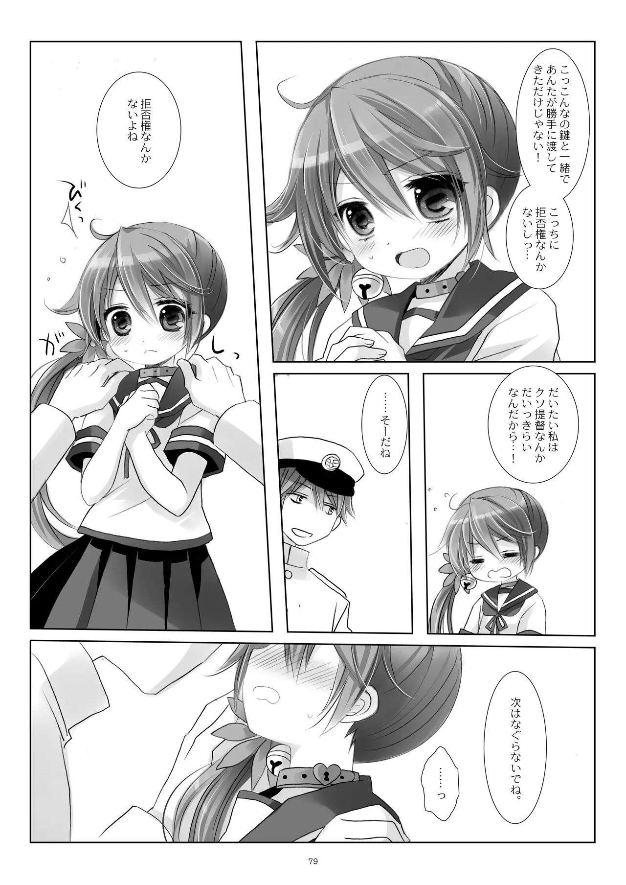 艦桜 -艦隊れ総集編 2 + おまけカラー本- - page79