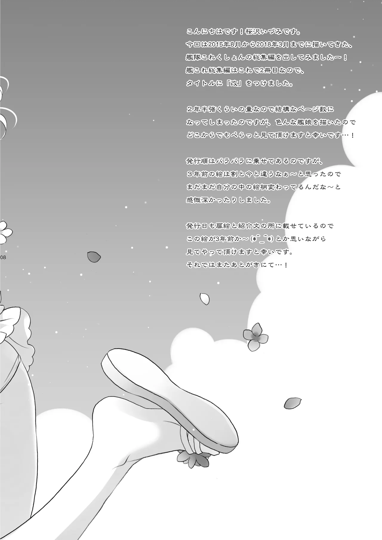 艦桜 -艦隊れ総集編 2 + おまけカラー本- - page8