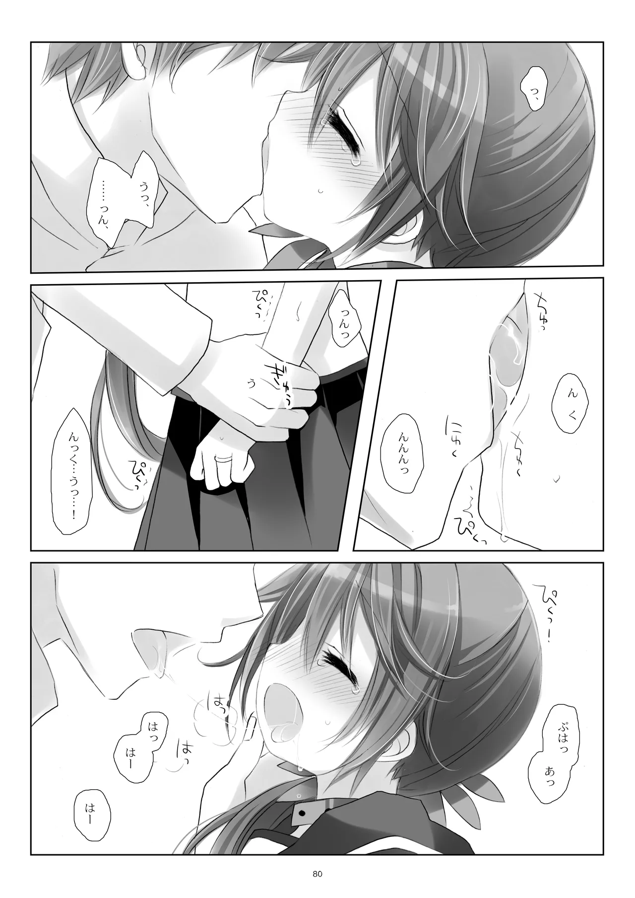 艦桜 -艦隊れ総集編 2 + おまけカラー本- - page80