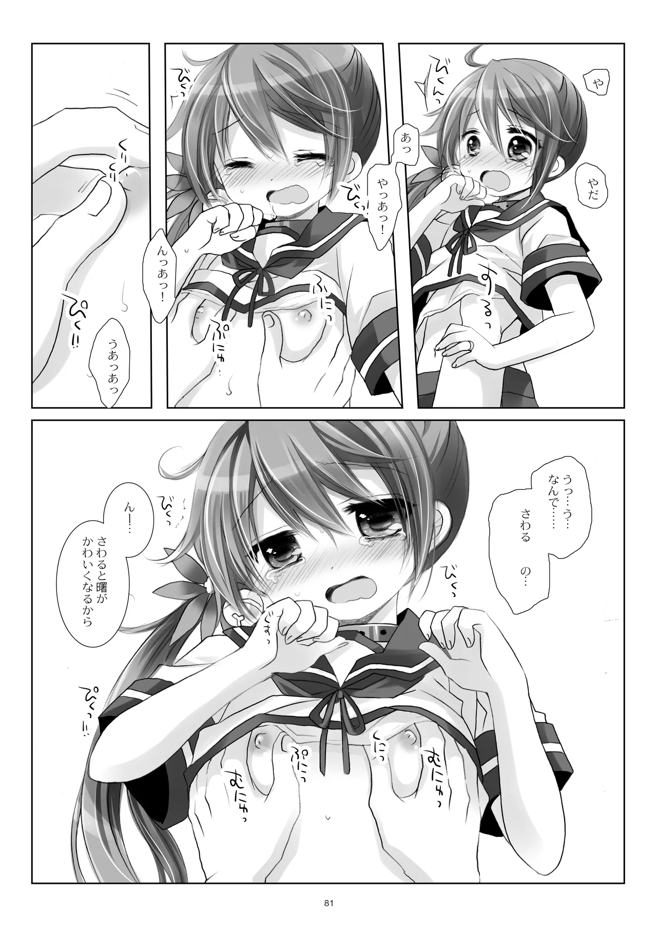 艦桜 -艦隊れ総集編 2 + おまけカラー本- - page81