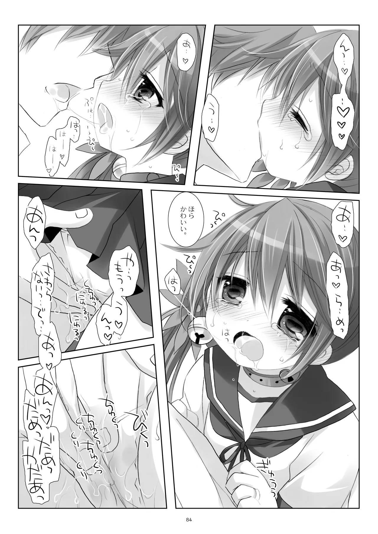 艦桜 -艦隊れ総集編 2 + おまけカラー本- - page84