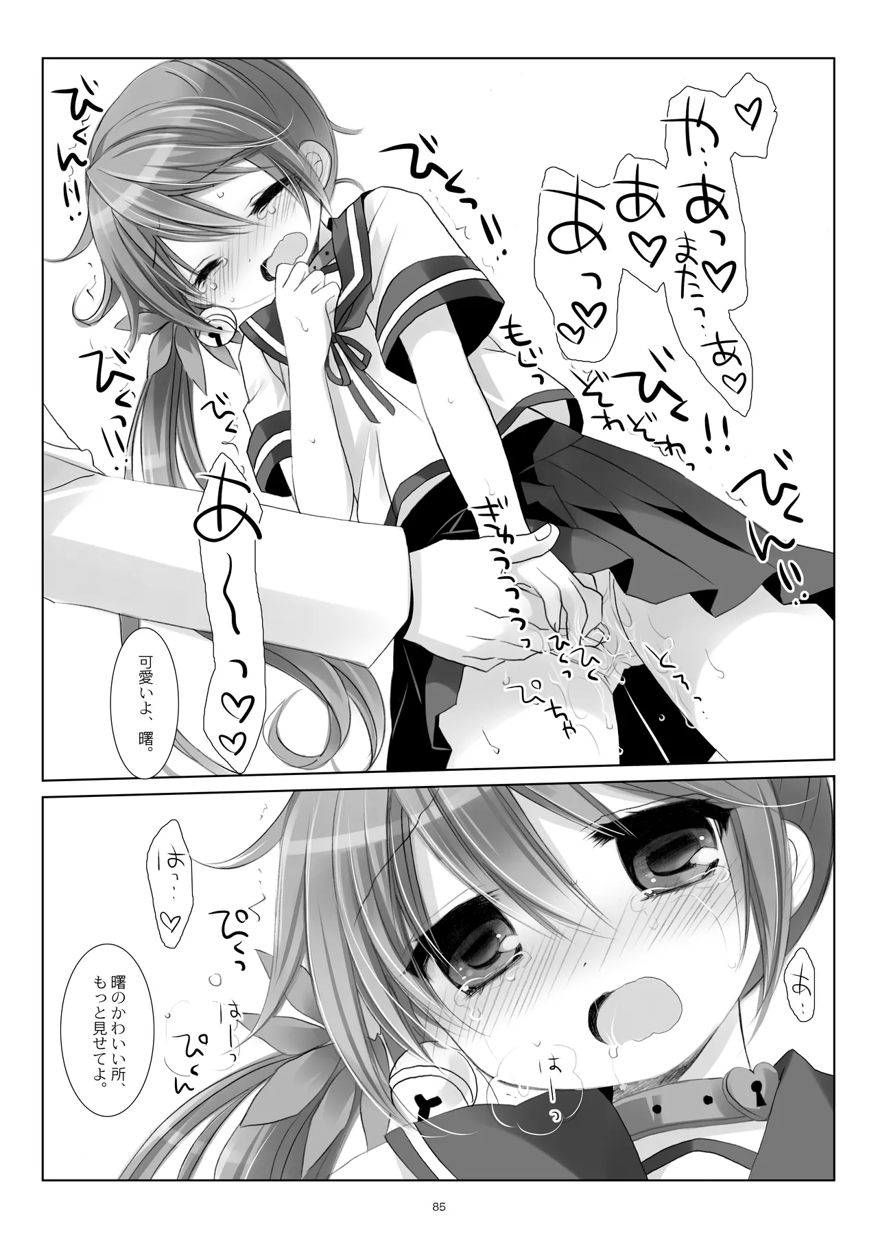 艦桜 -艦隊れ総集編 2 + おまけカラー本- - page85