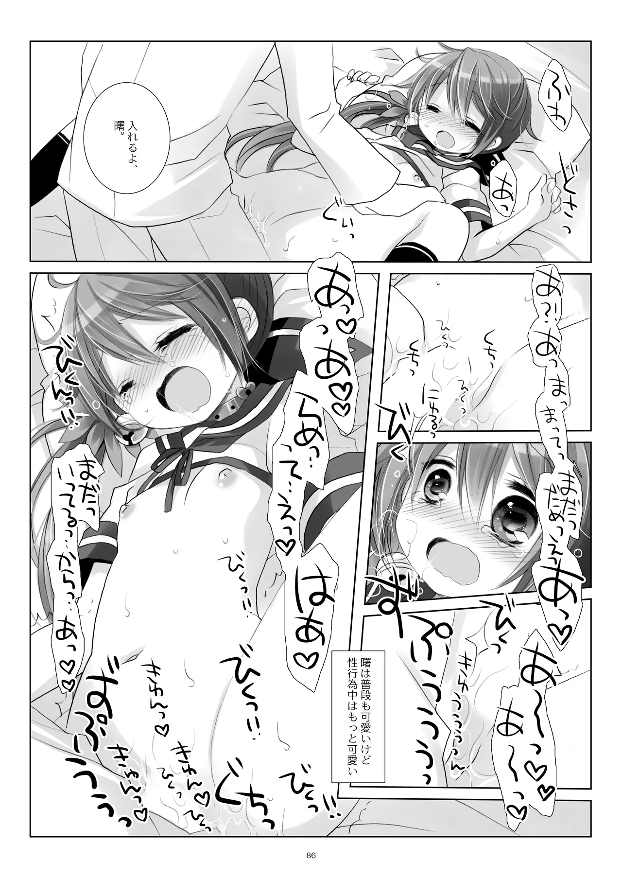 艦桜 -艦隊れ総集編 2 + おまけカラー本- - page86