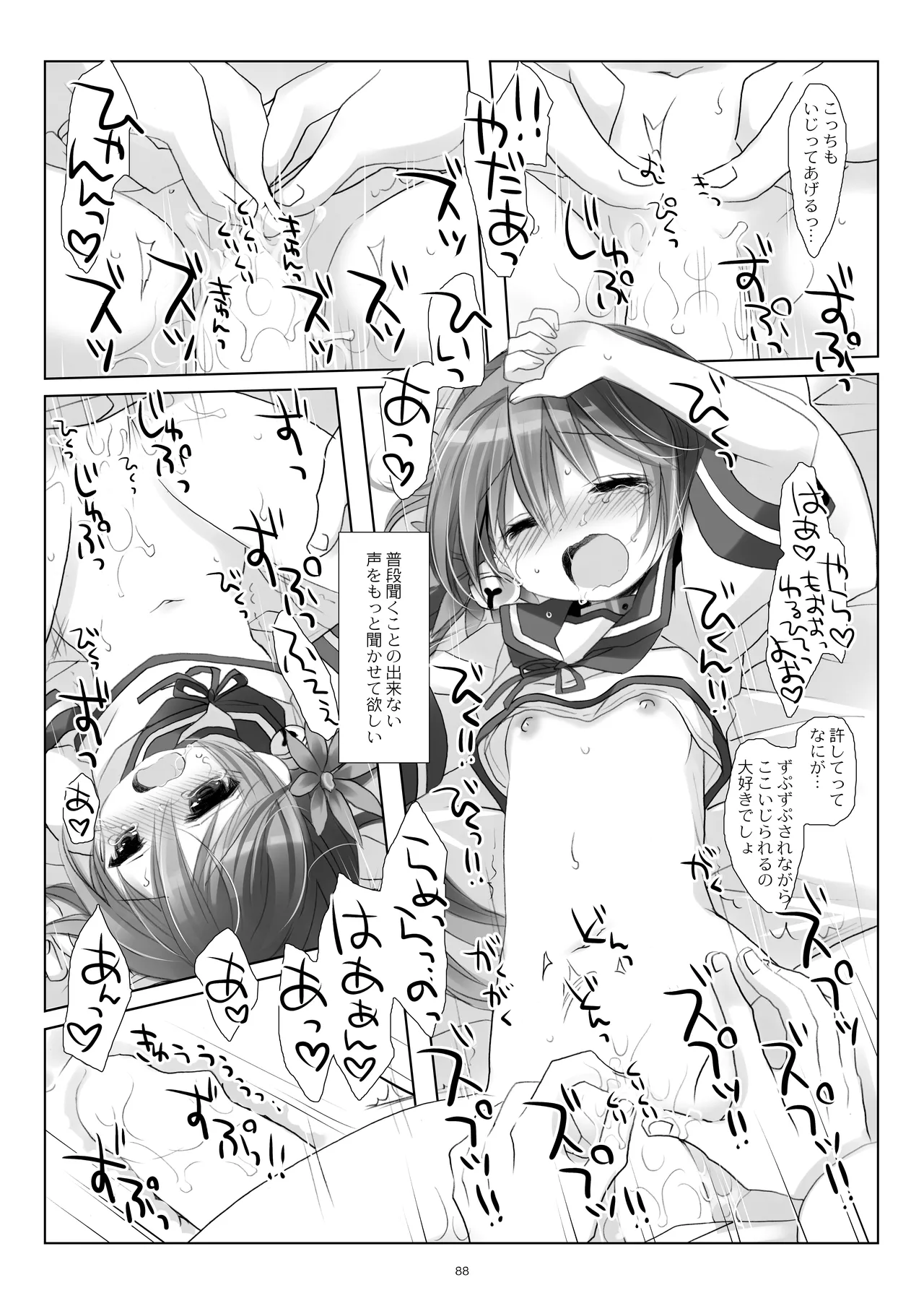 艦桜 -艦隊れ総集編 2 + おまけカラー本- - page88