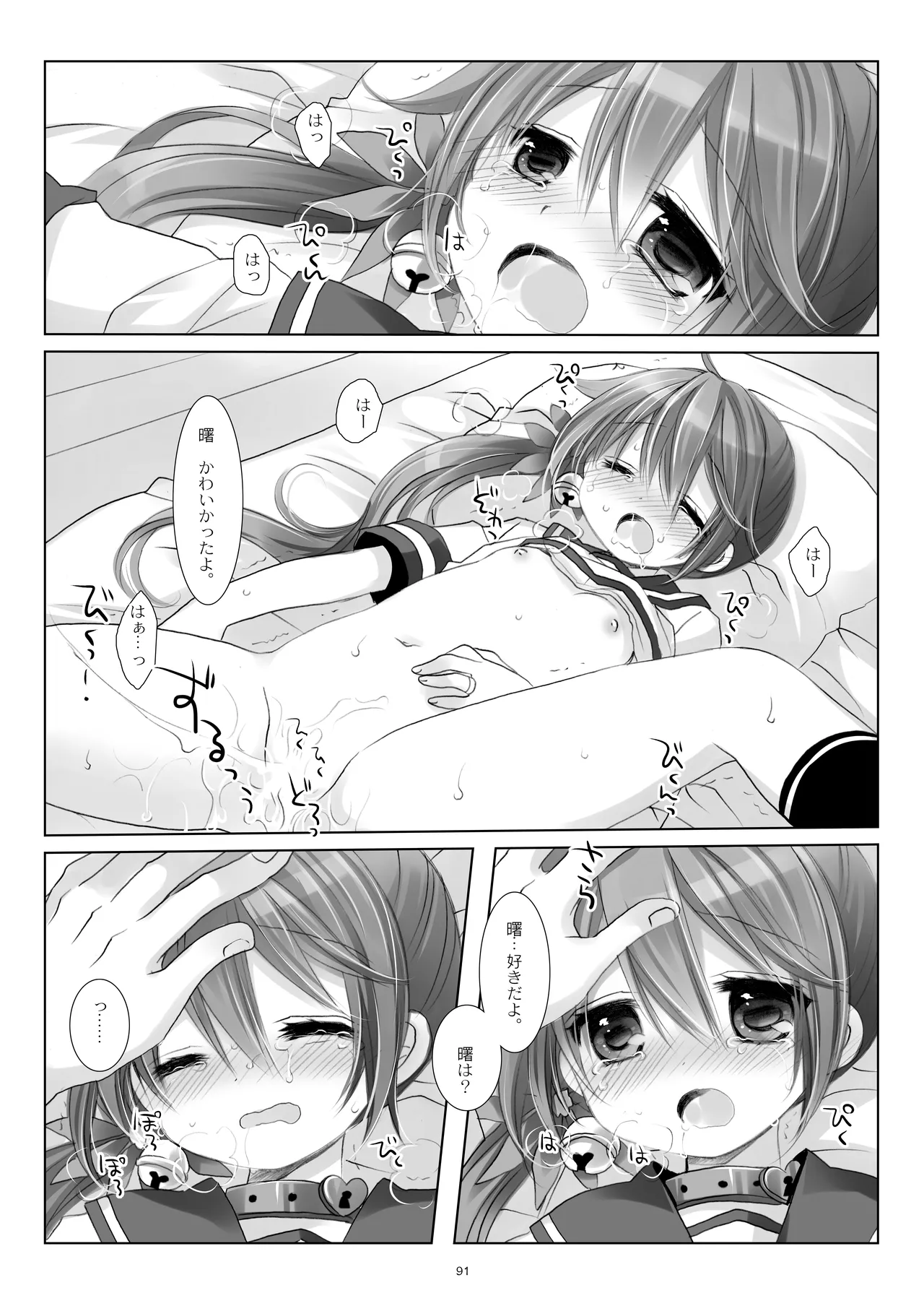 艦桜 -艦隊れ総集編 2 + おまけカラー本- - page91
