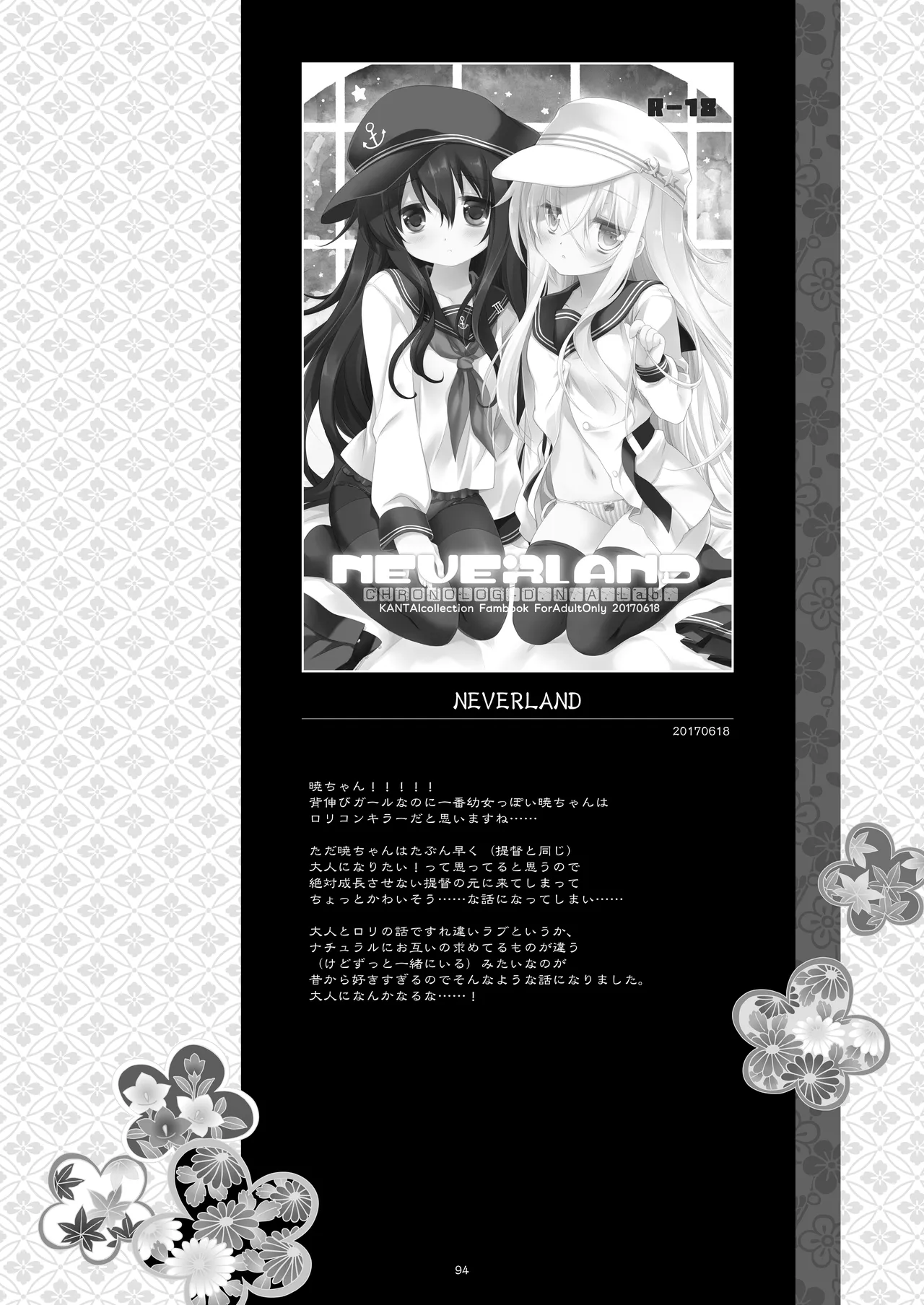 艦桜 -艦隊れ総集編 2 + おまけカラー本- - page94