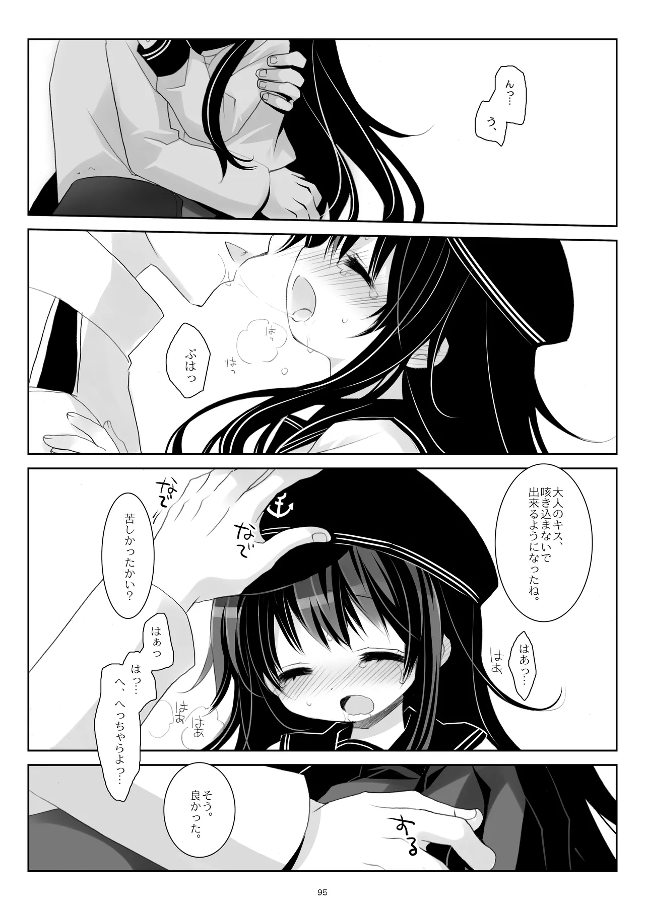 艦桜 -艦隊れ総集編 2 + おまけカラー本- - page95