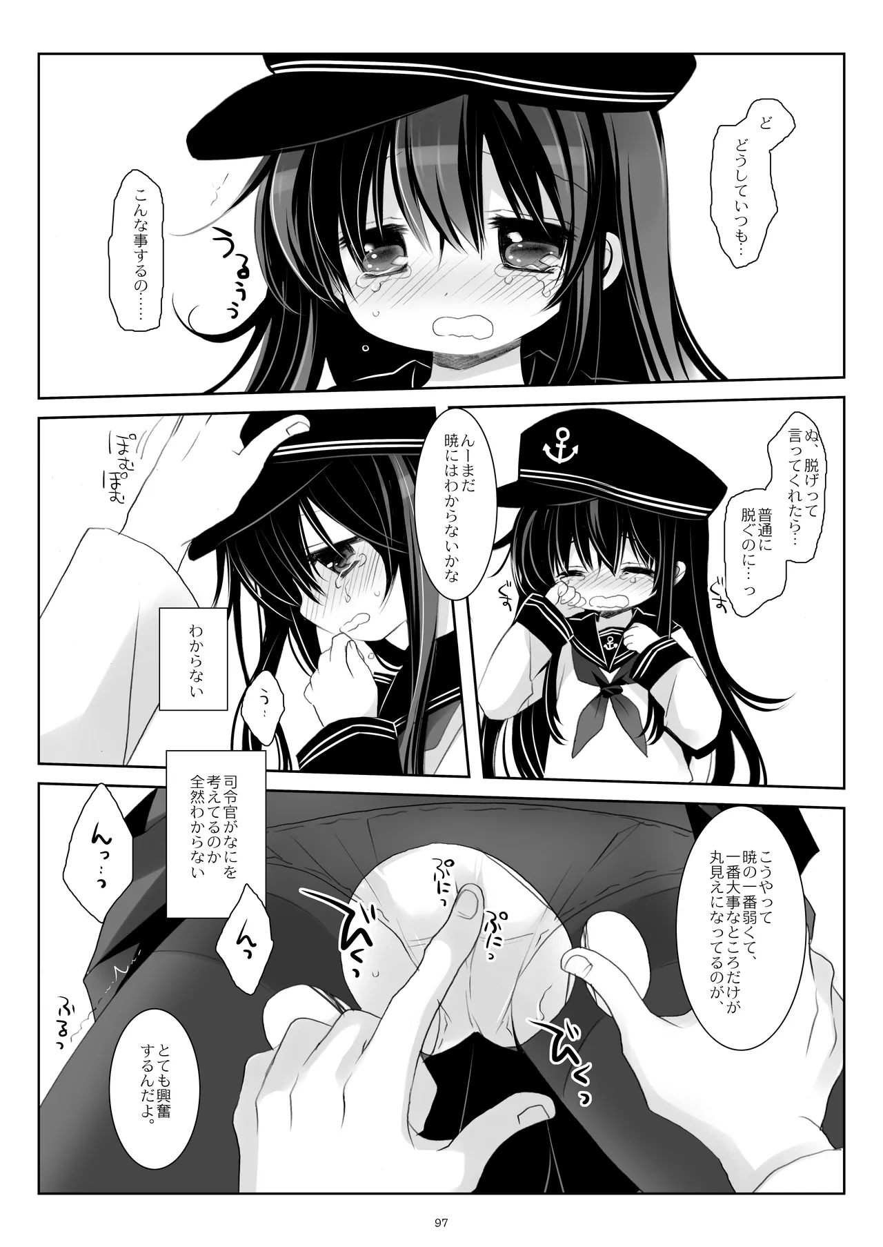 艦桜 -艦隊れ総集編 2 + おまけカラー本- - page97