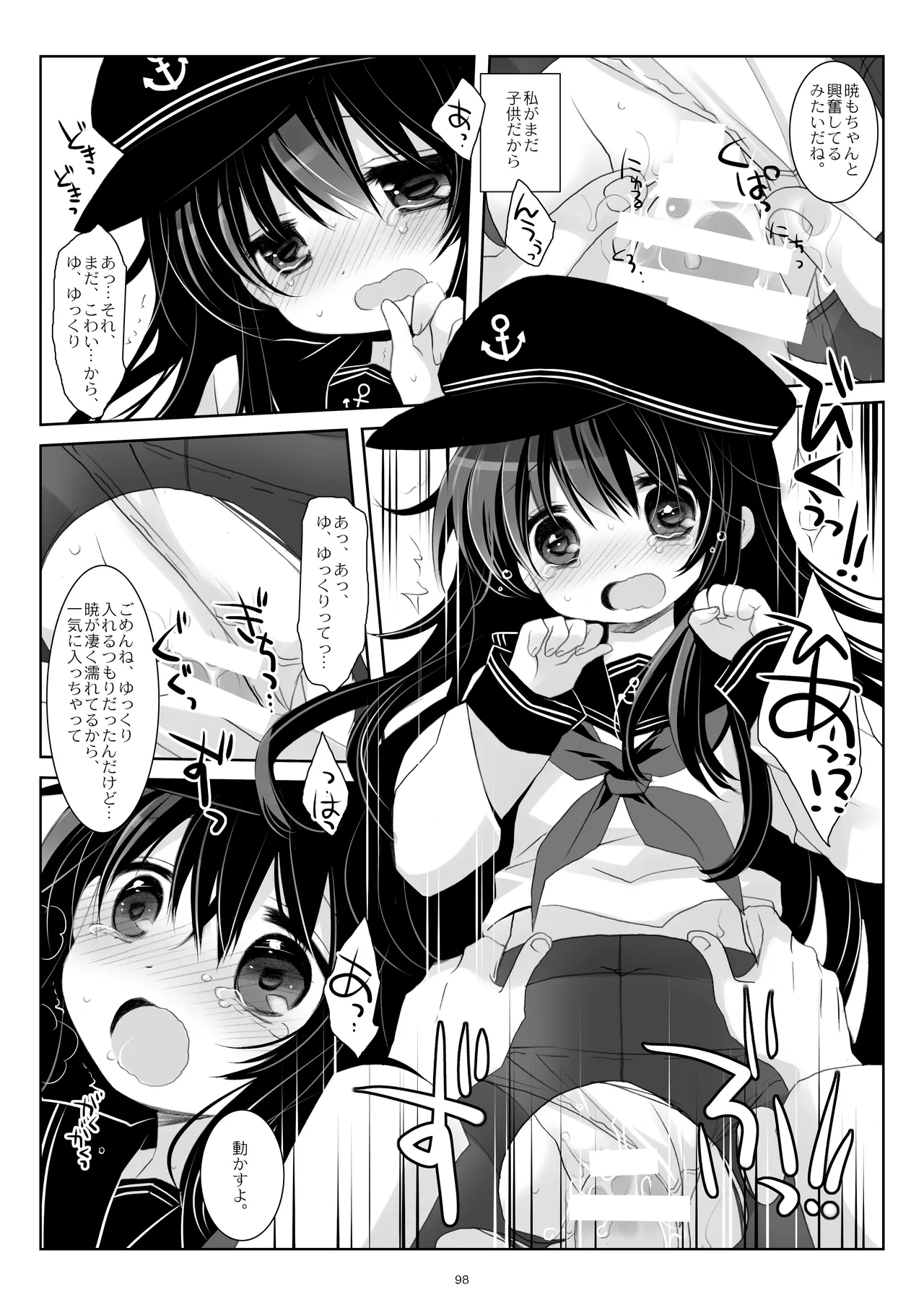 艦桜 -艦隊れ総集編 2 + おまけカラー本- - page98