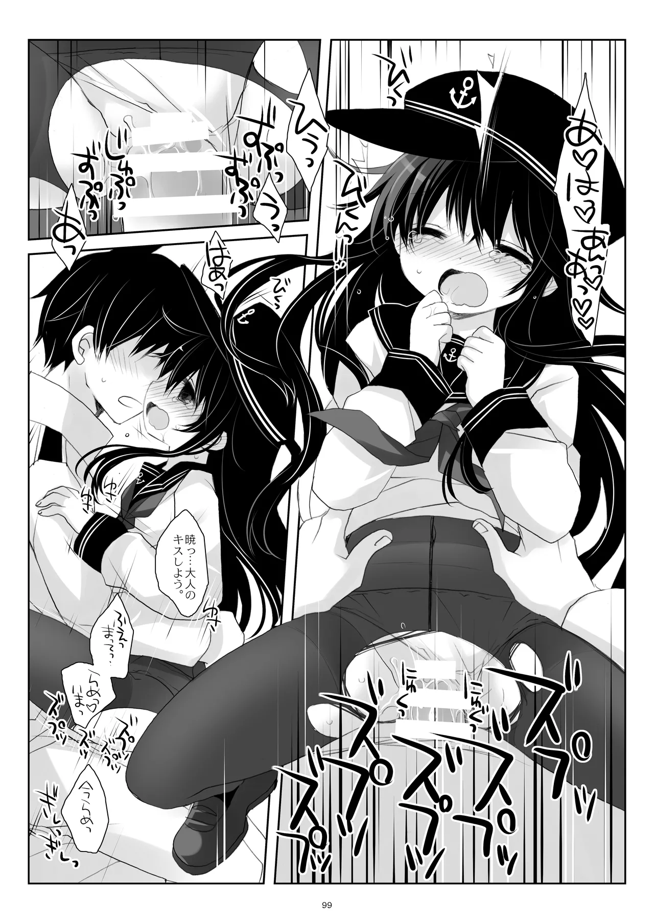 艦桜 -艦隊れ総集編 2 + おまけカラー本- - page99