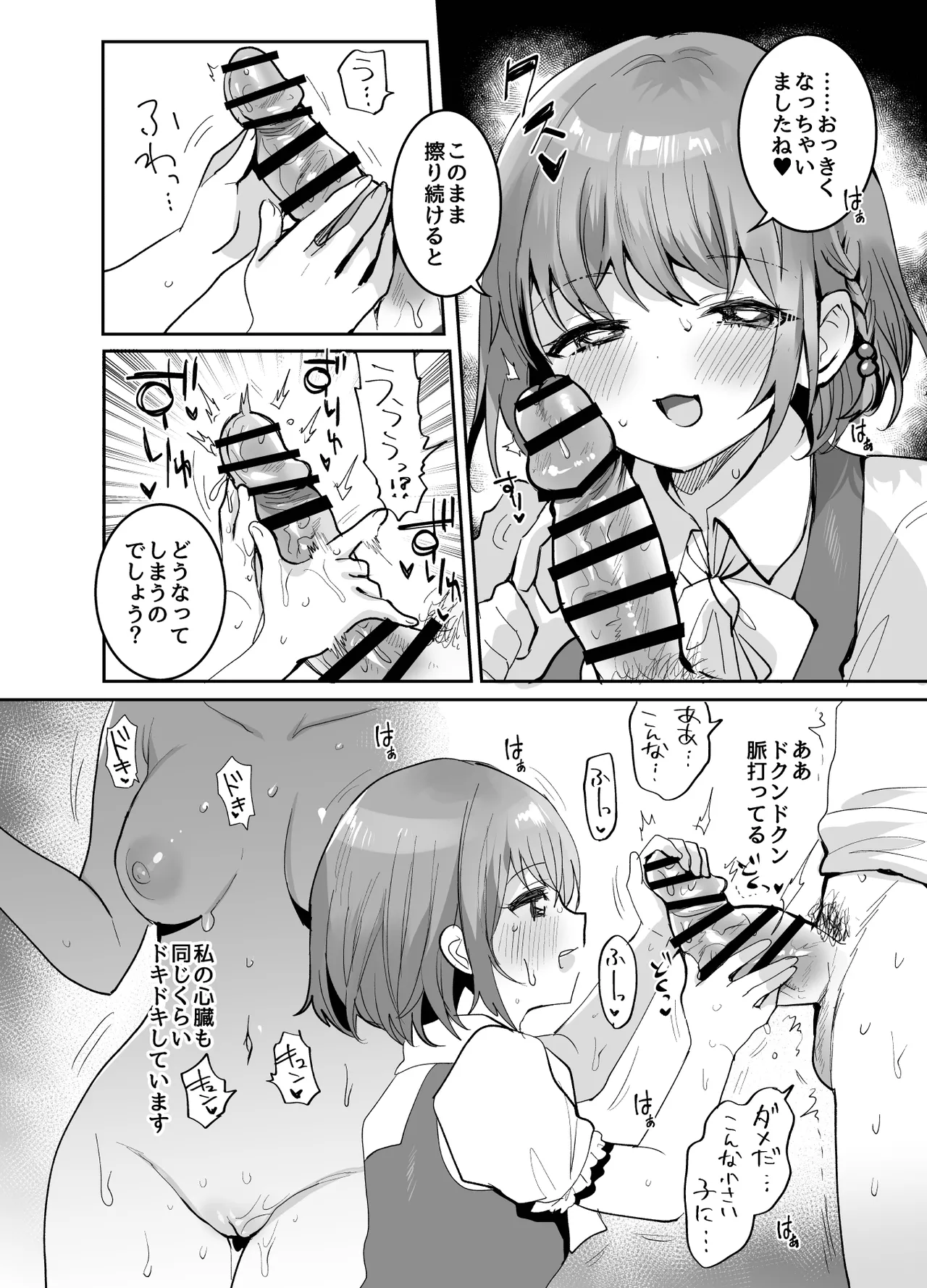 少女手遊 - page10