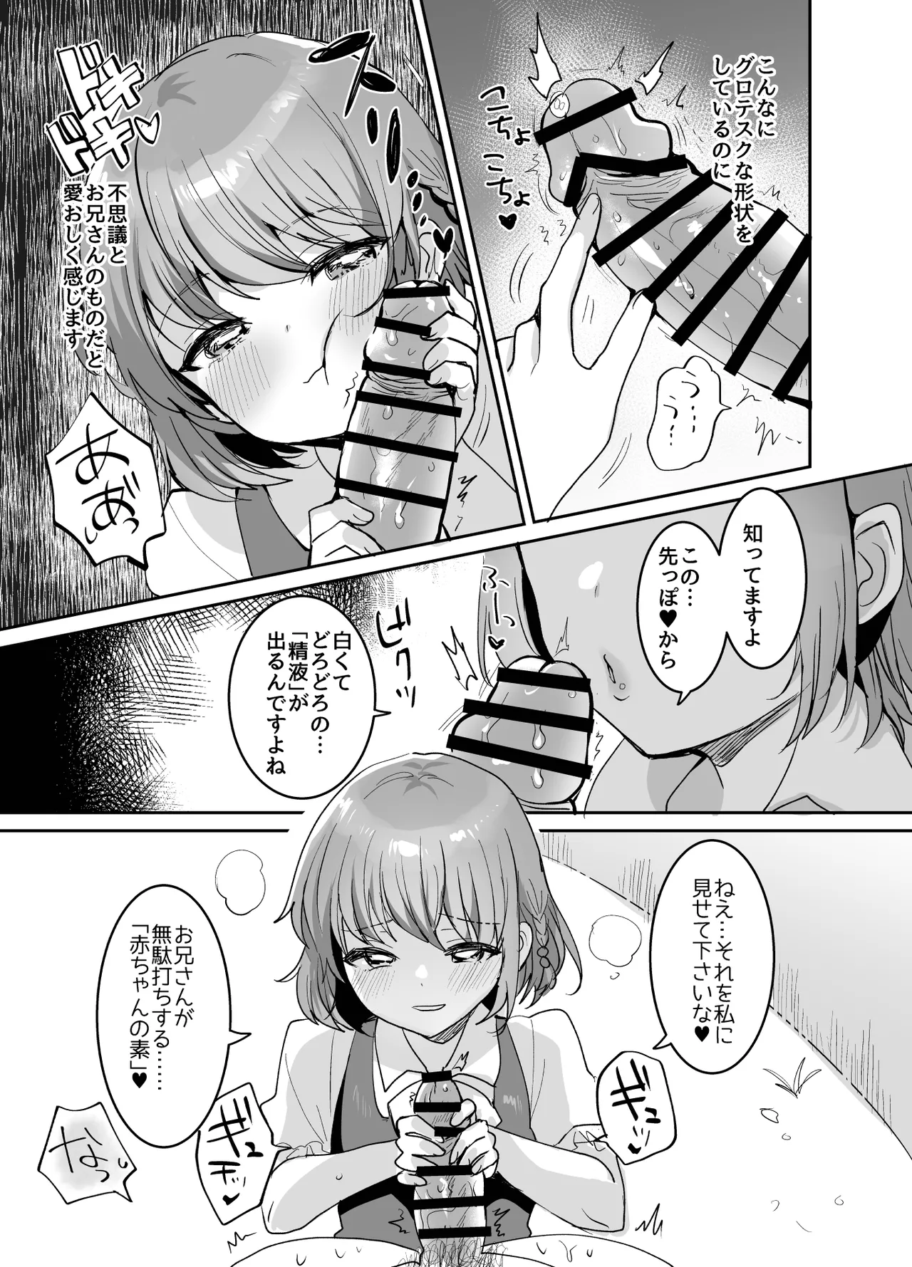 少女手遊 - page11