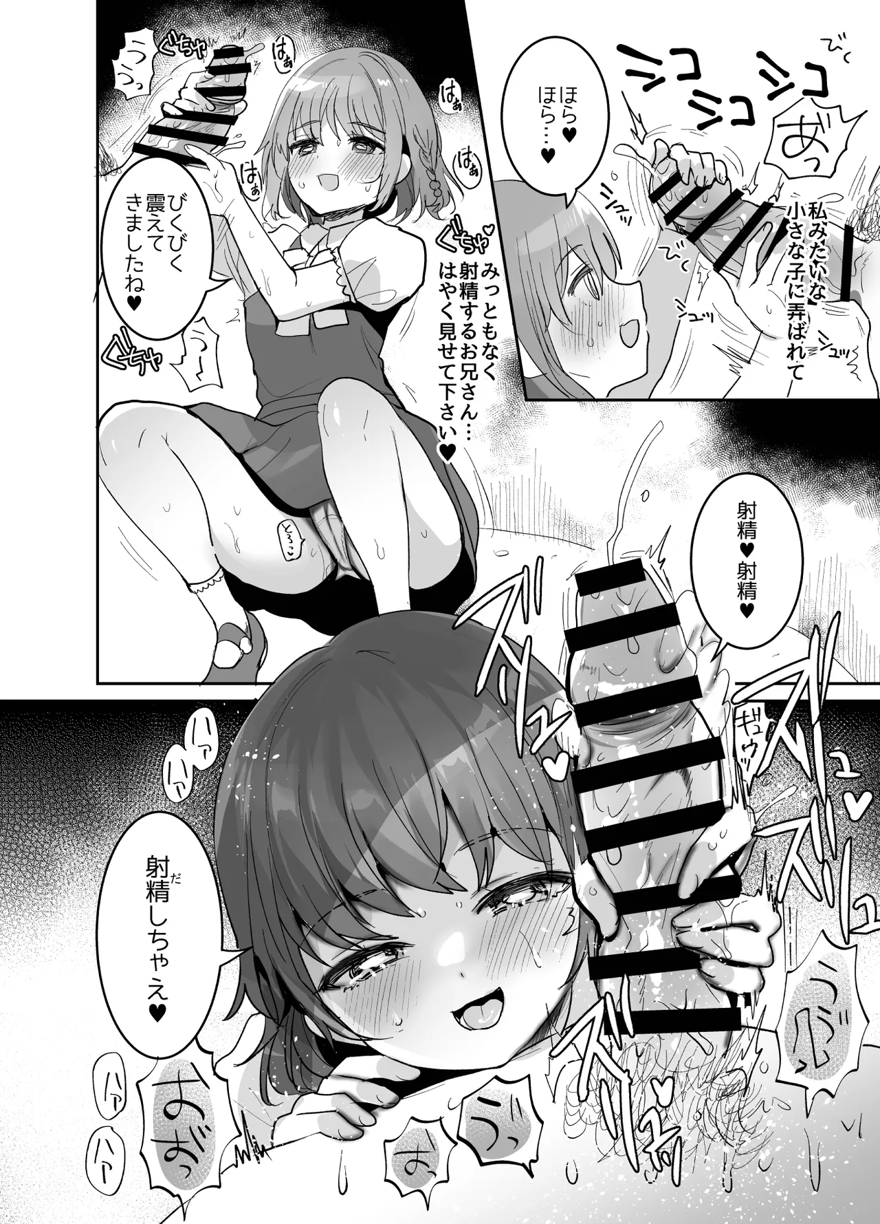 少女手遊 - page12