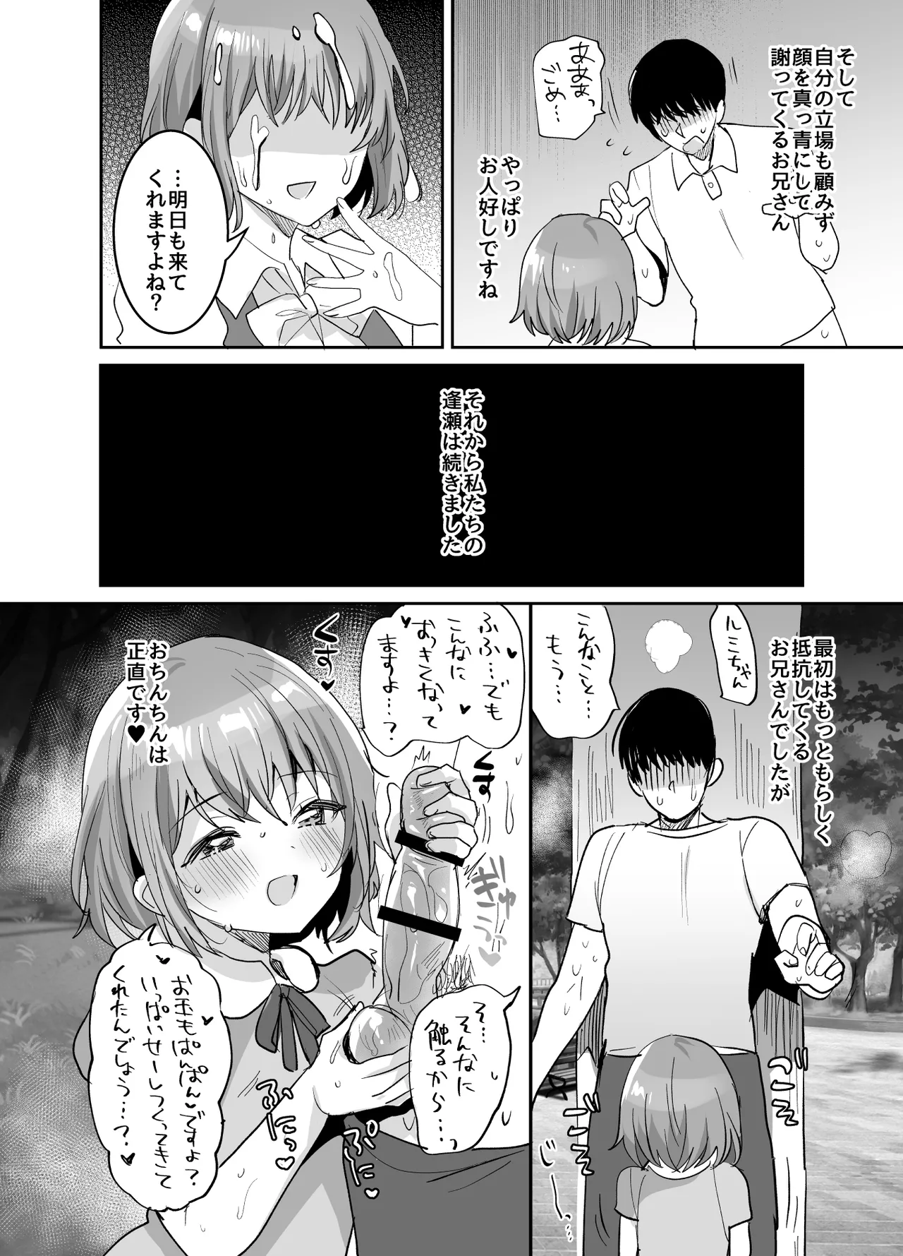 少女手遊 - page14
