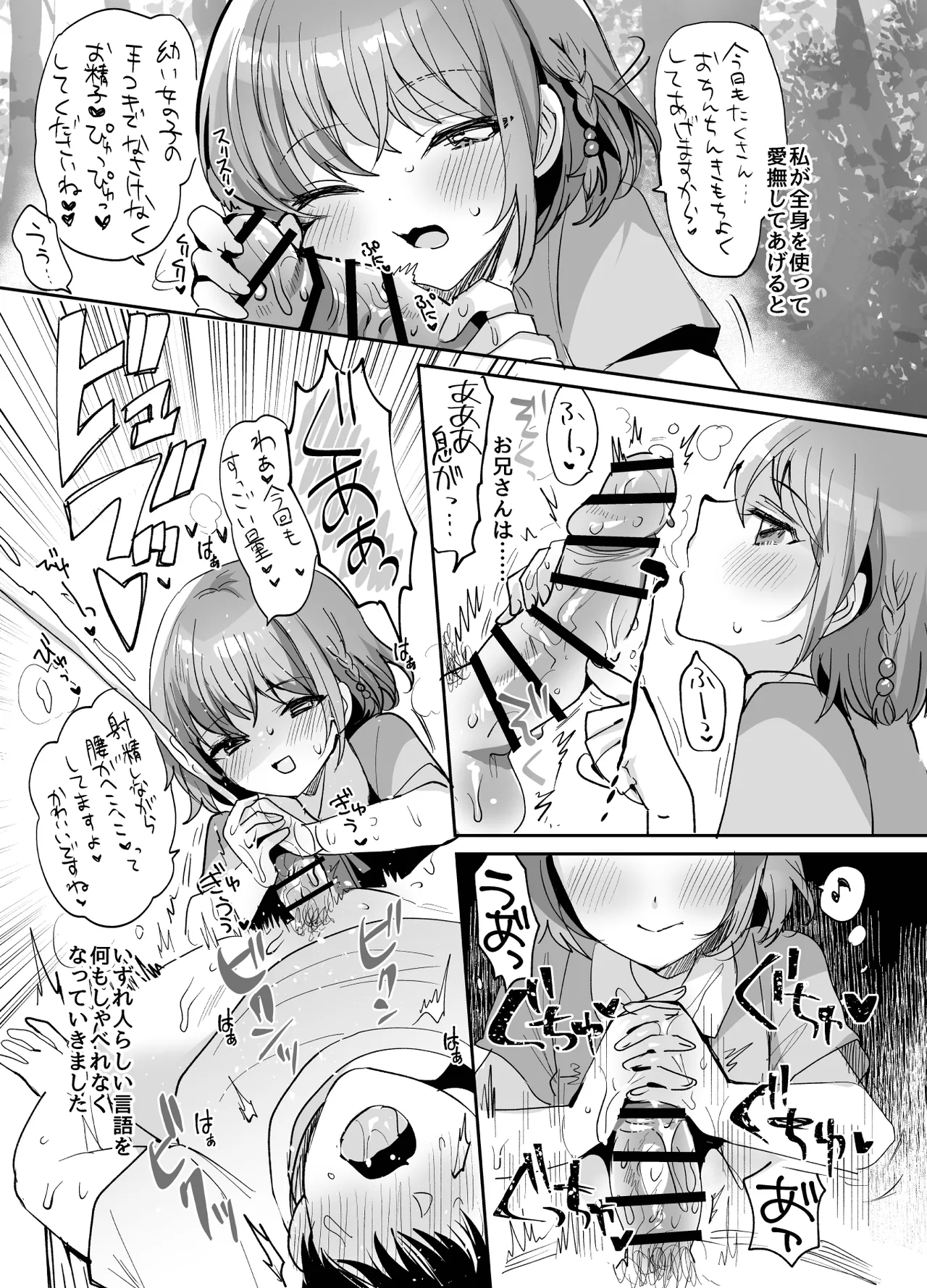 少女手遊 - page15