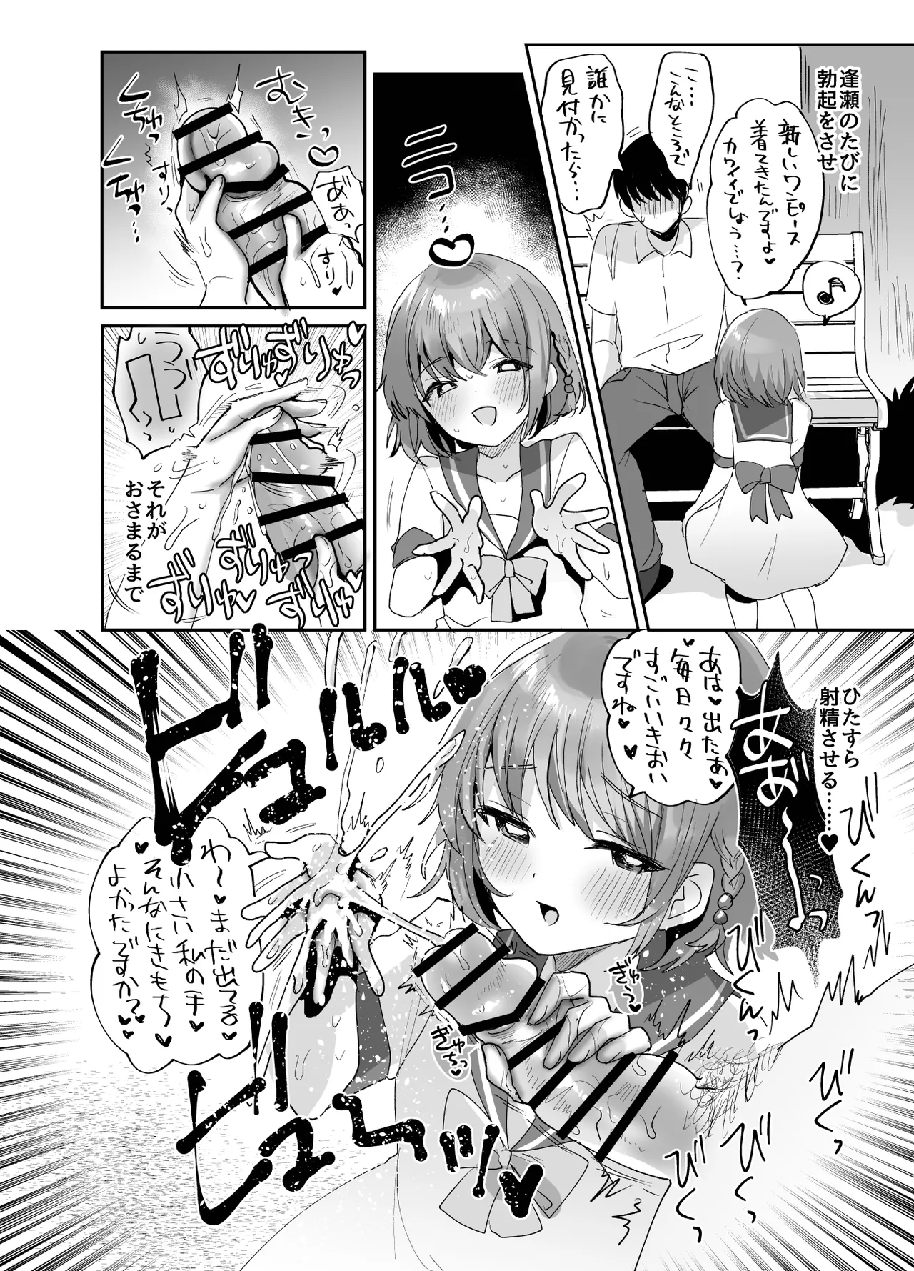 少女手遊 - page16