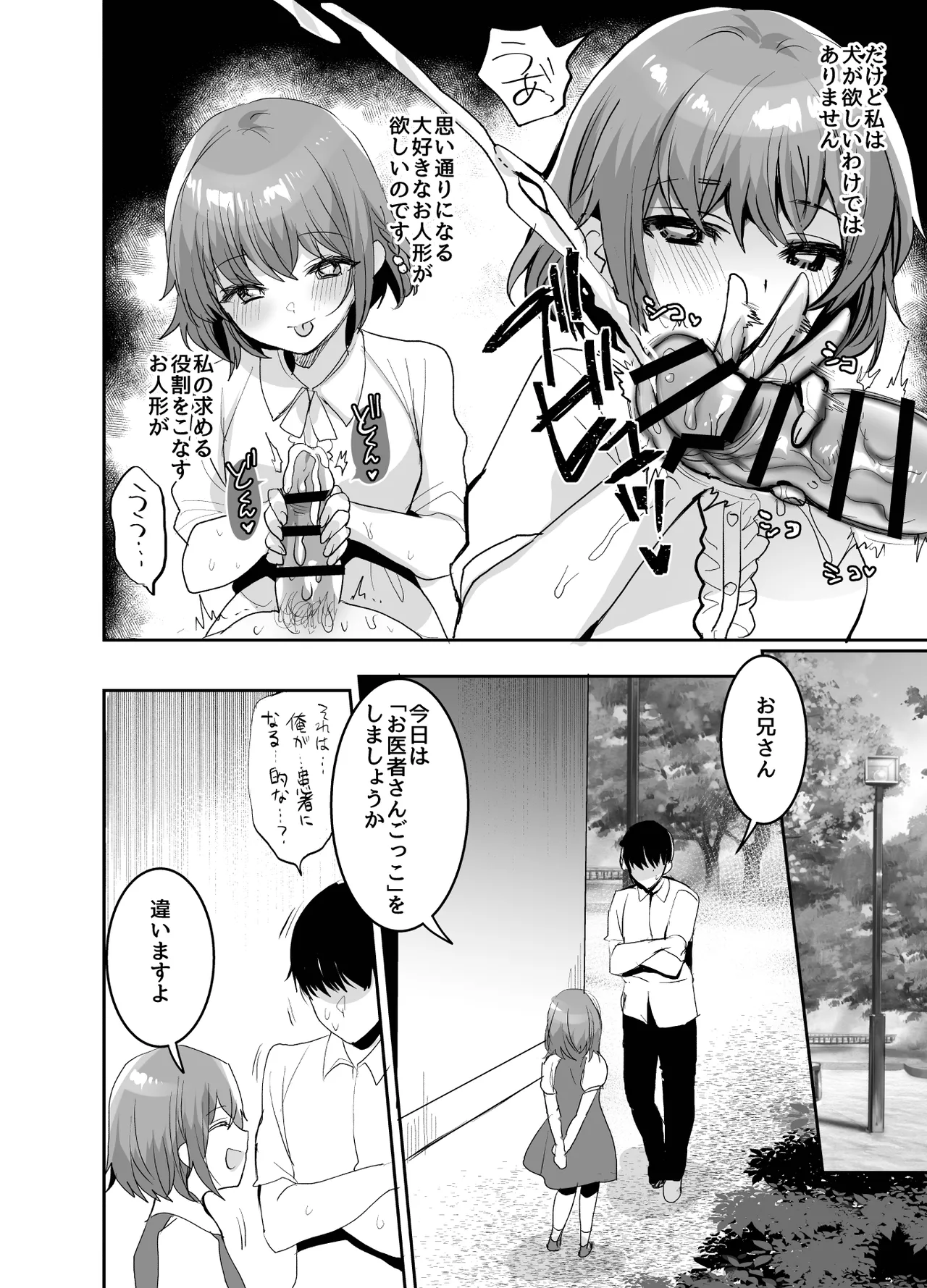 少女手遊 - page18