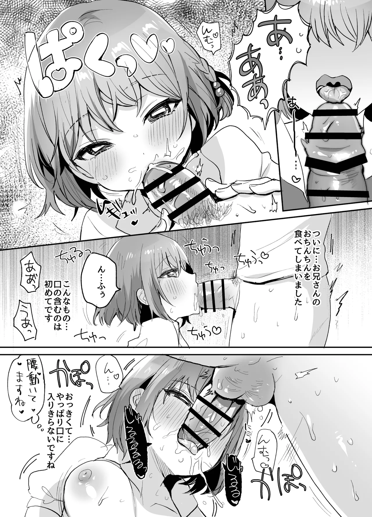 少女手遊 - page21
