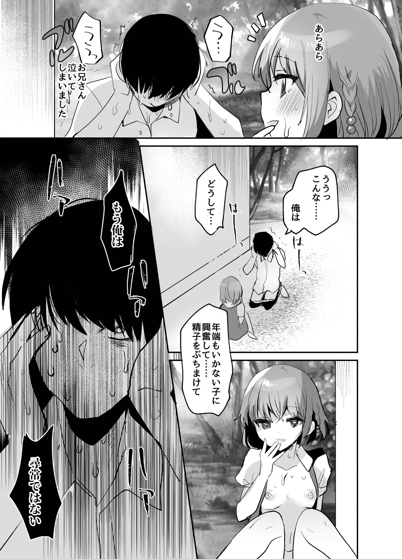 少女手遊 - page25