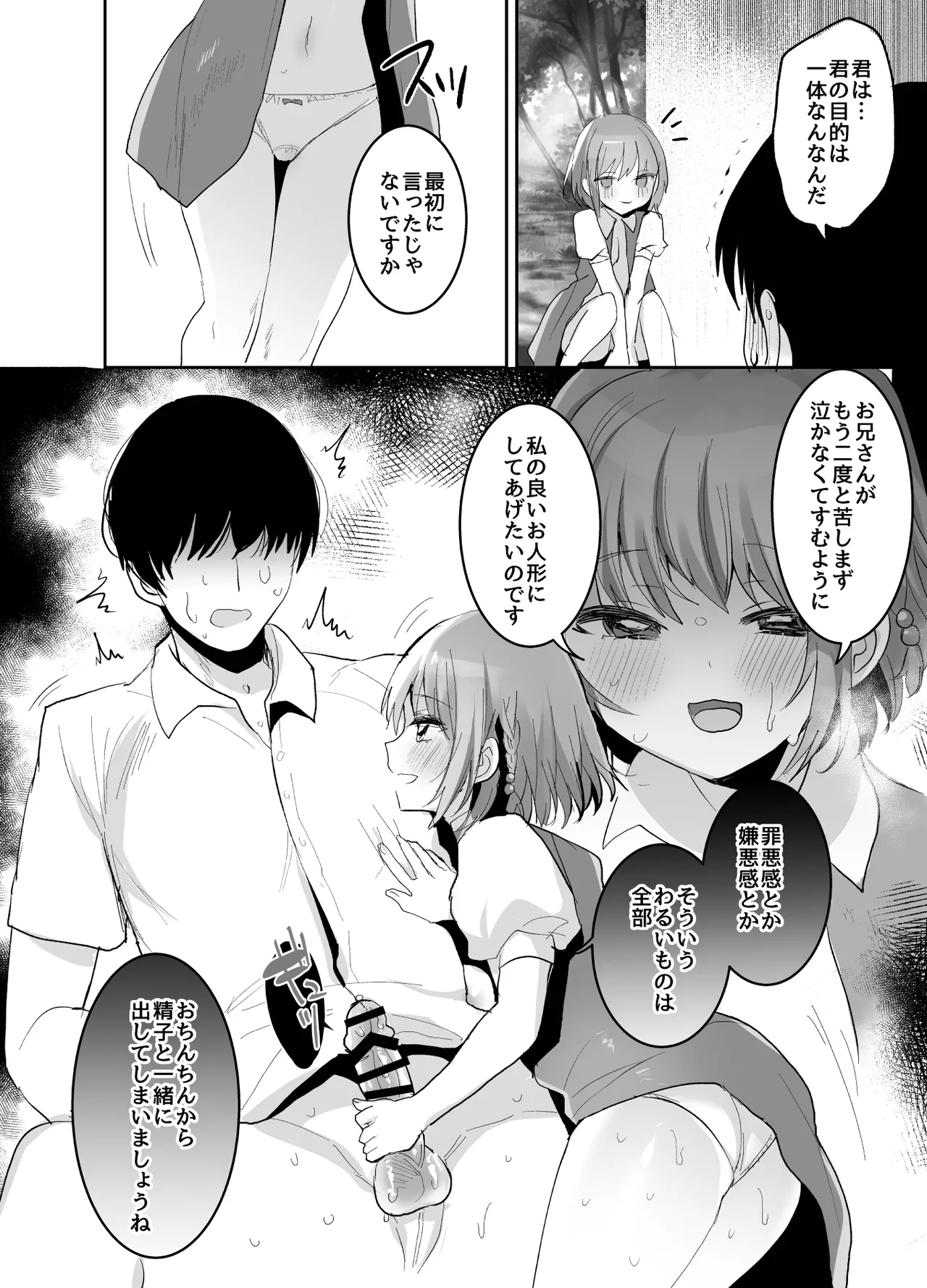 少女手遊 - page26
