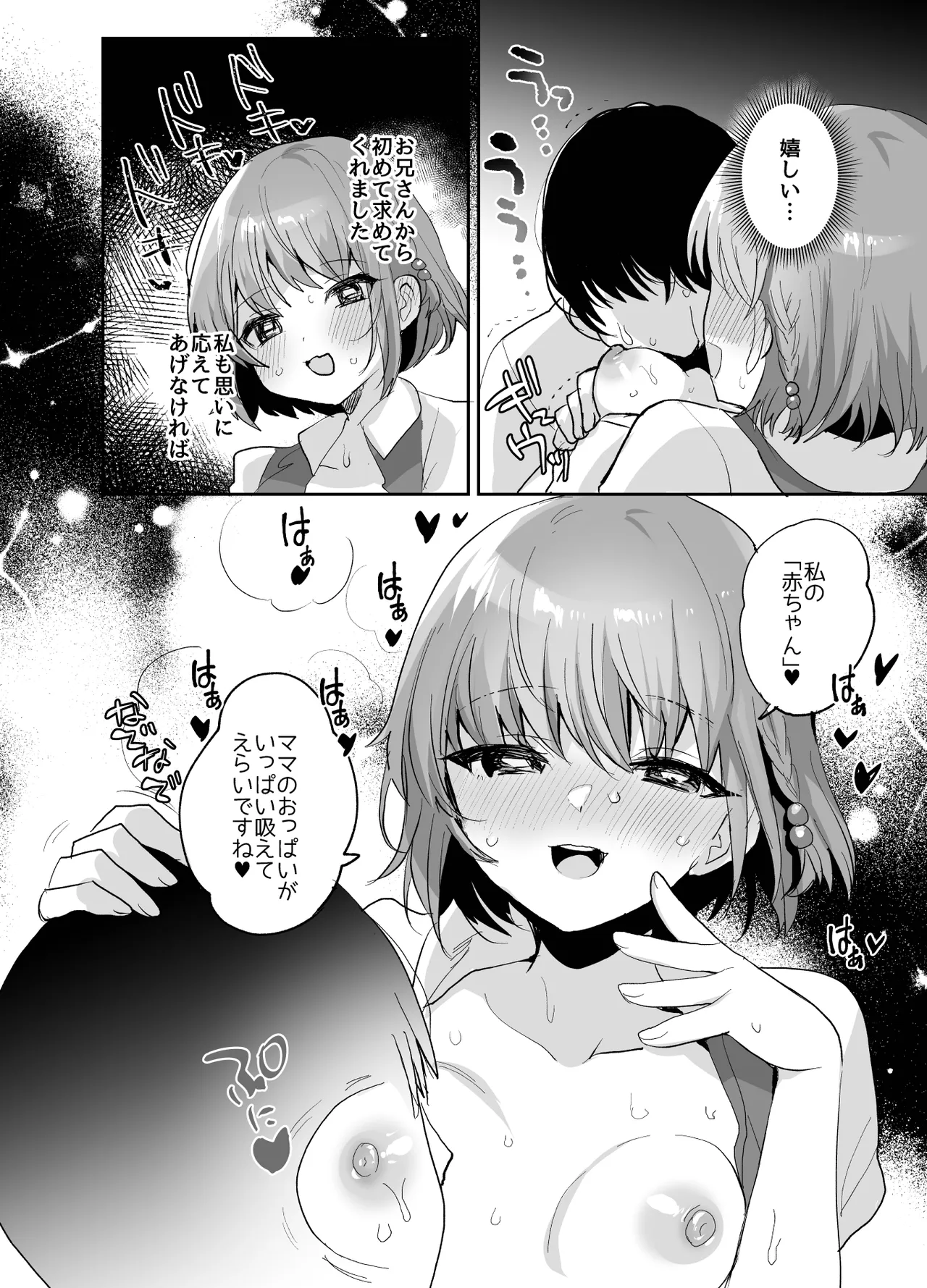 少女手遊 - page28