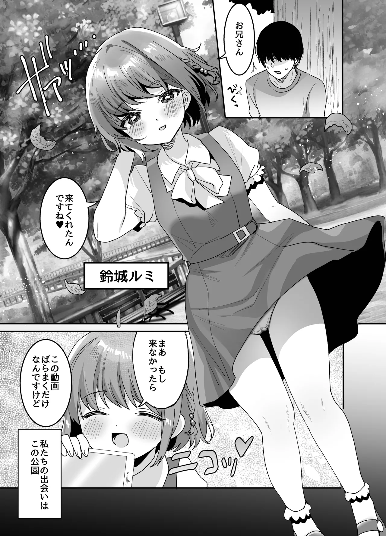 少女手遊 - page3