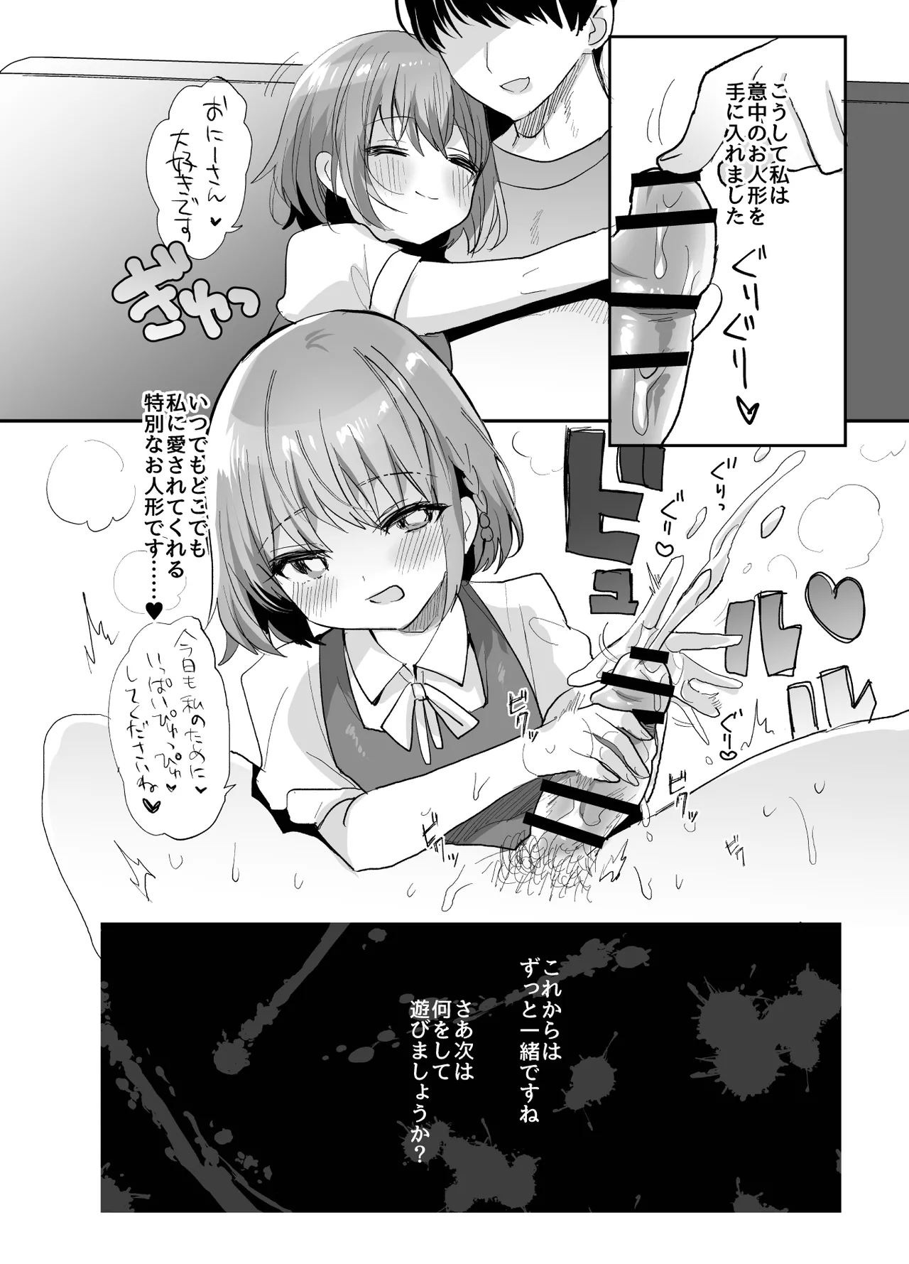 少女手遊 - page31