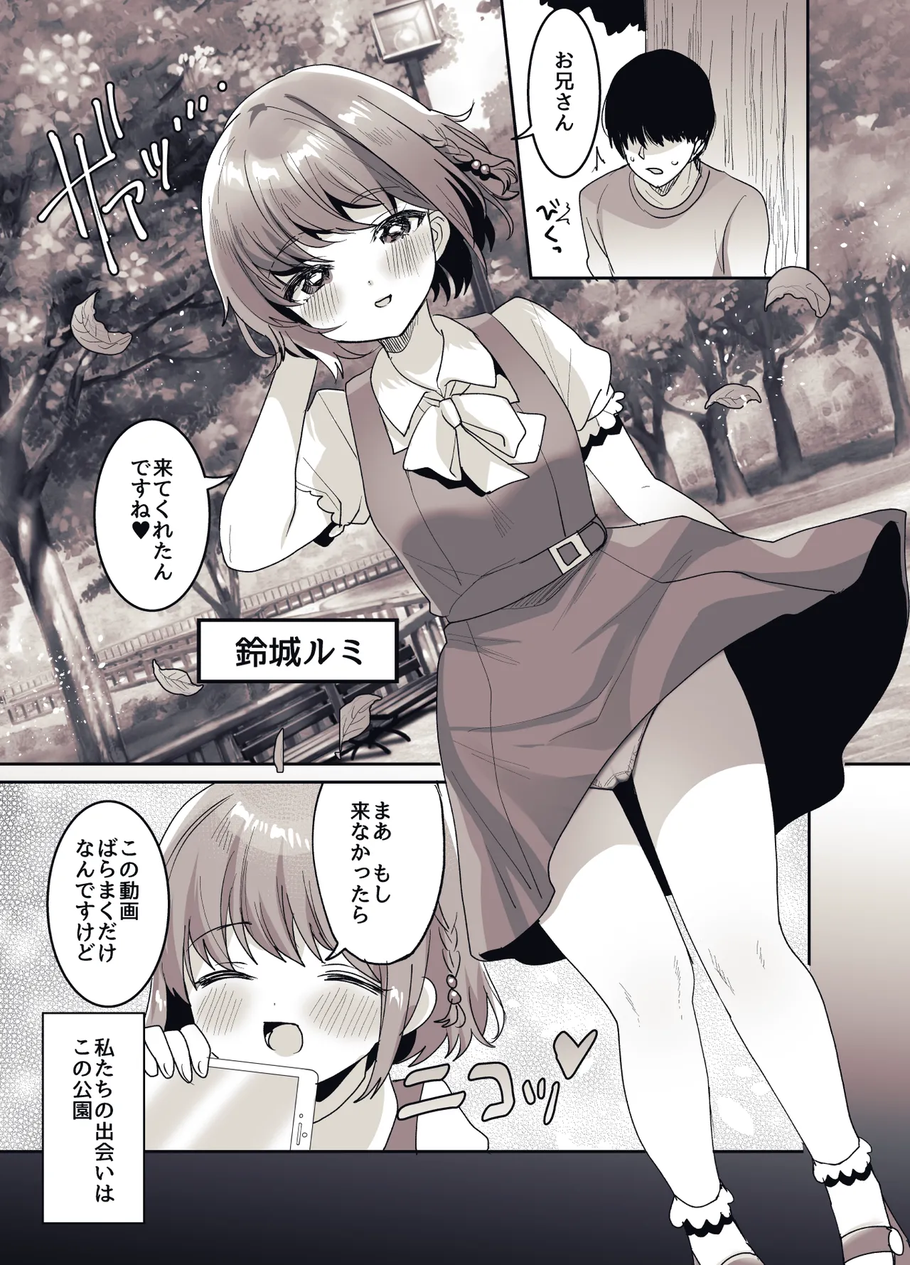 少女手遊 - page34