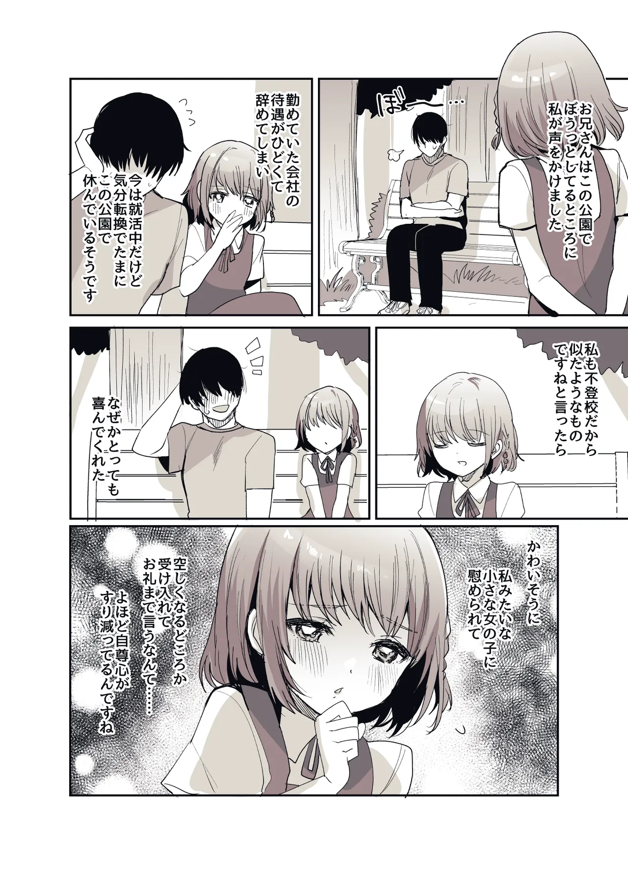 少女手遊 - page35