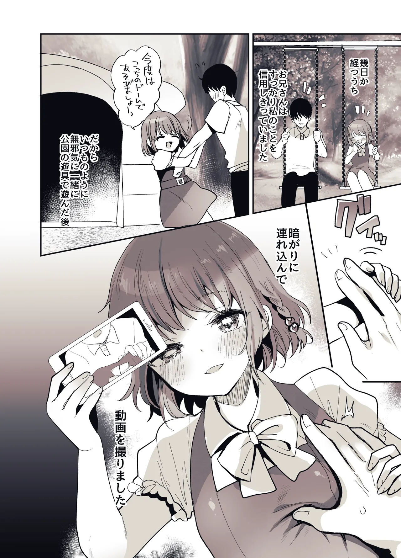 少女手遊 - page37