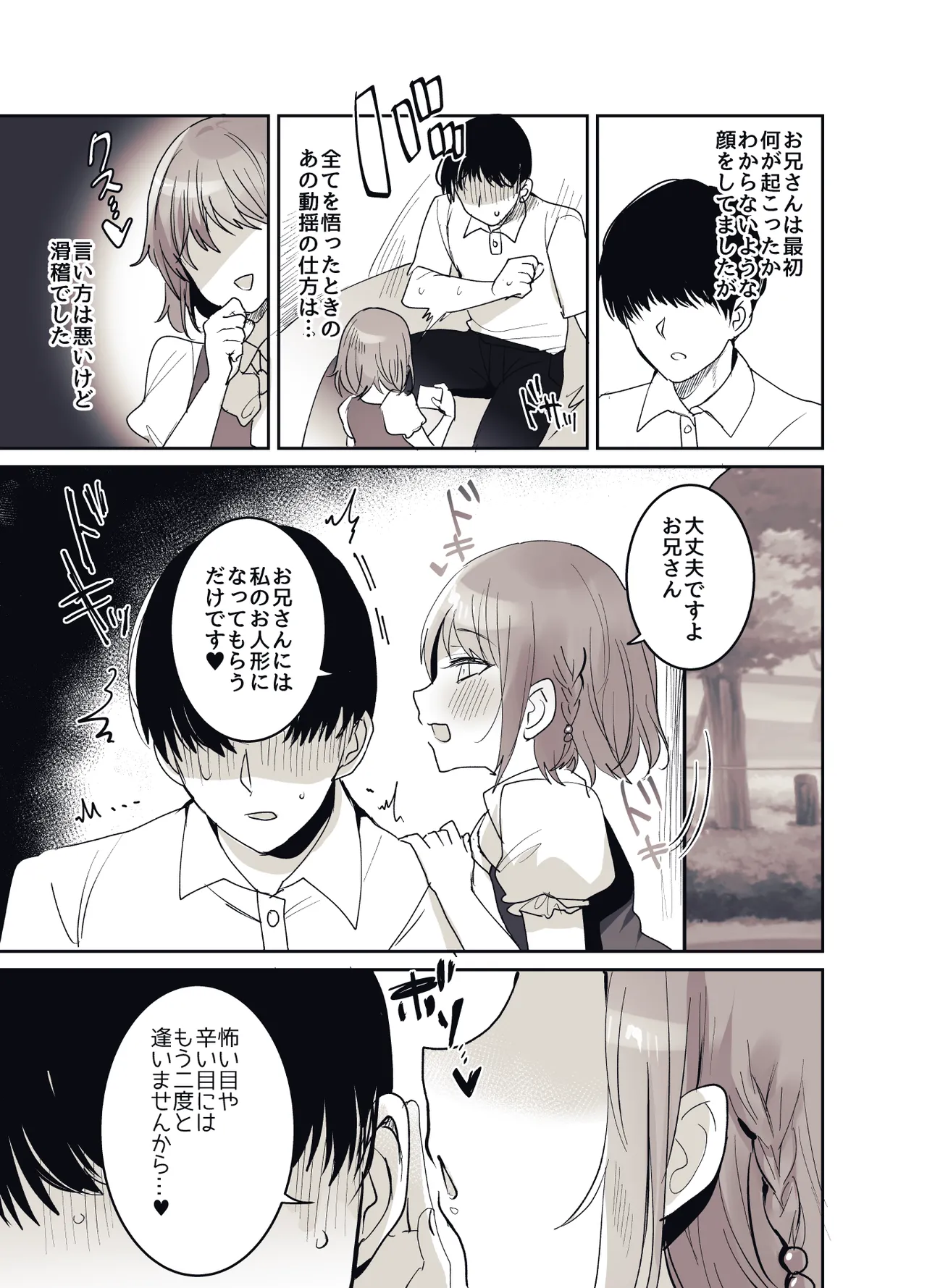 少女手遊 - page38