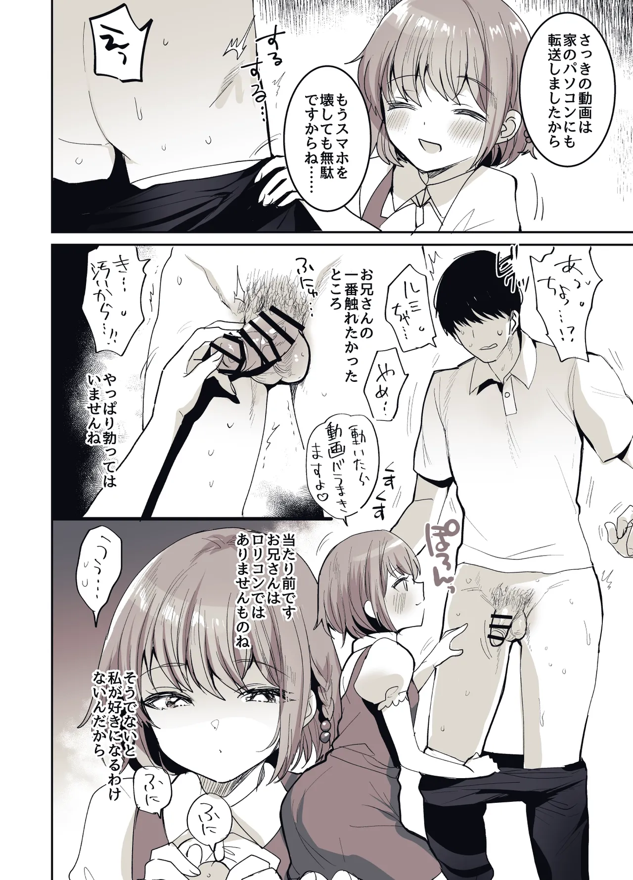 少女手遊 - page39