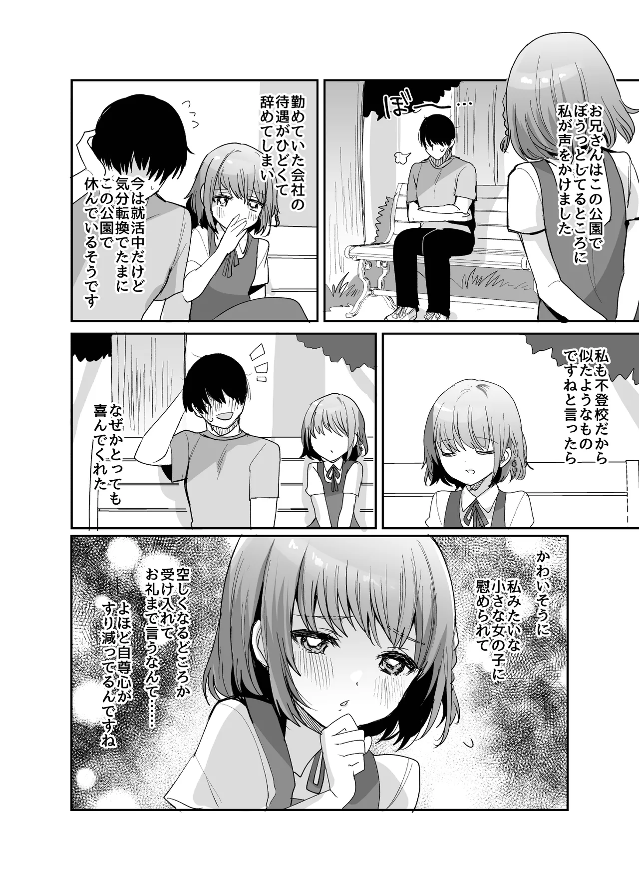 少女手遊 - page4