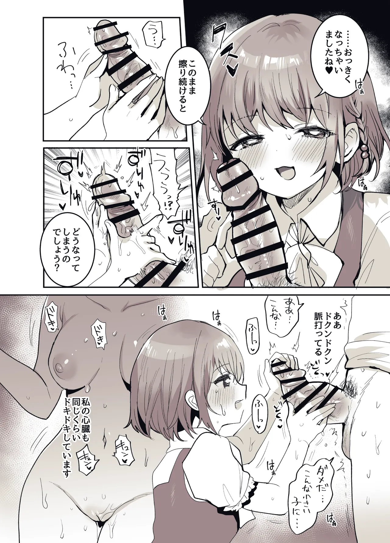 少女手遊 - page41