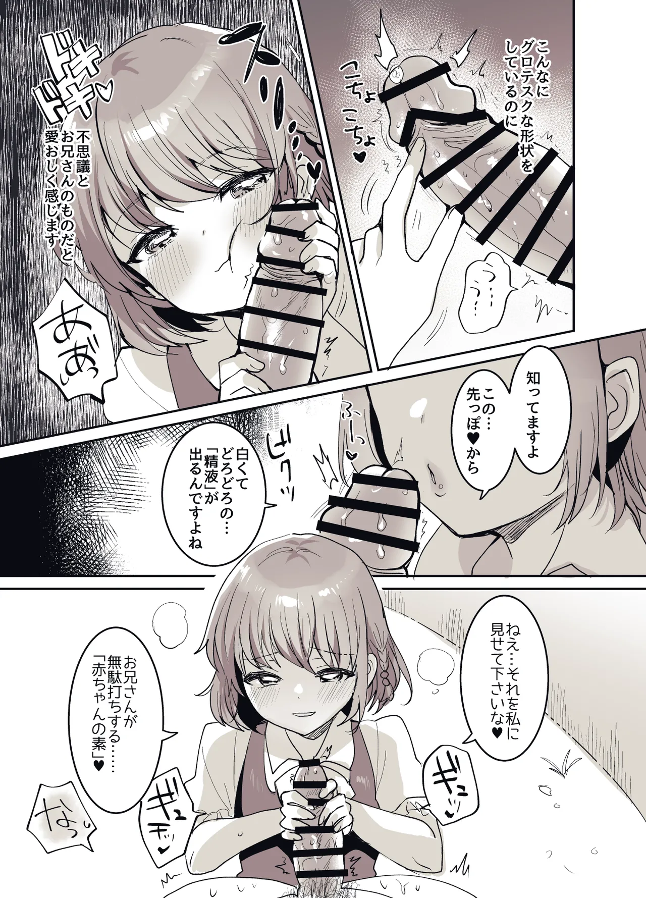 少女手遊 - page42