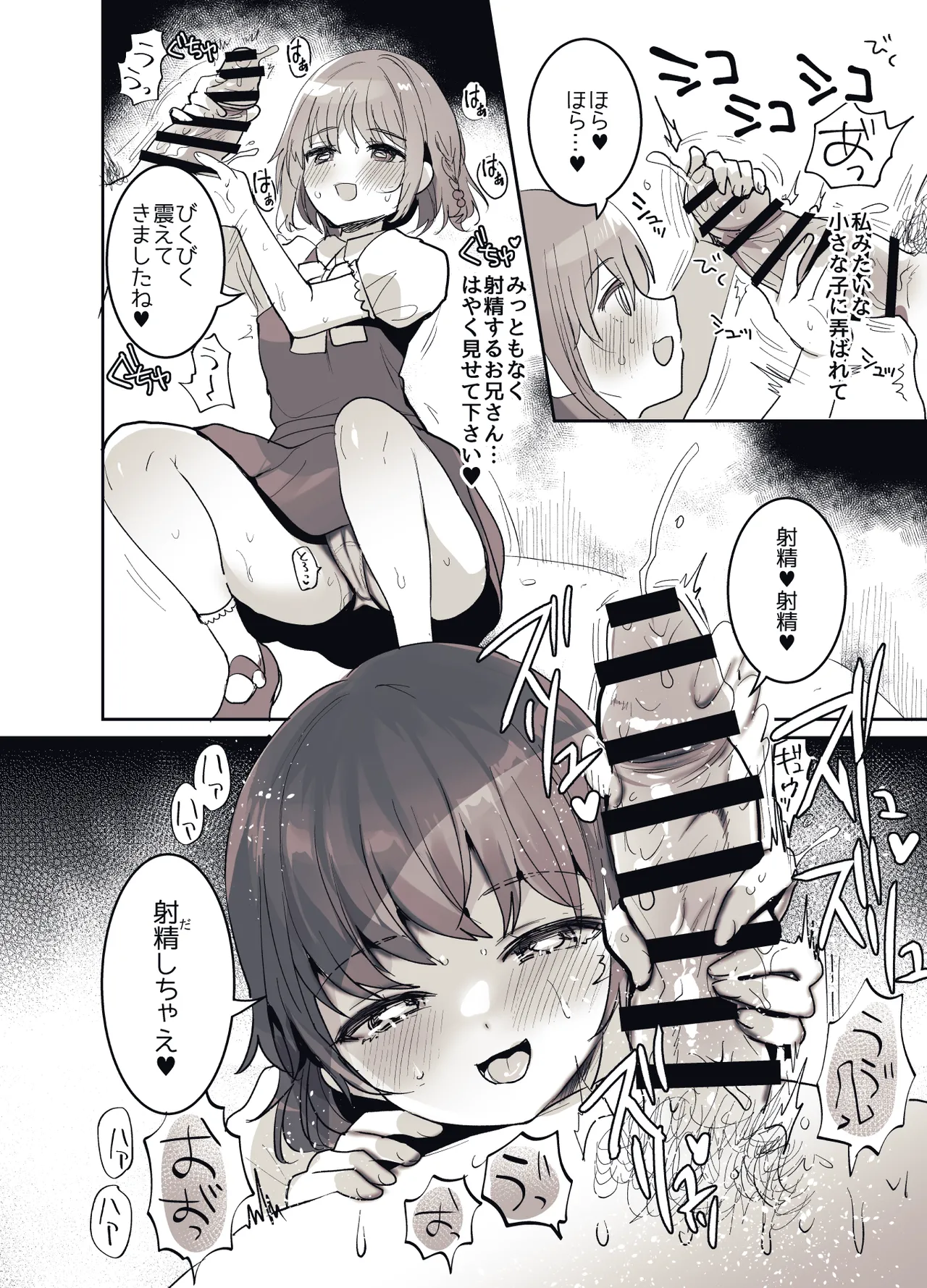 少女手遊 - page43
