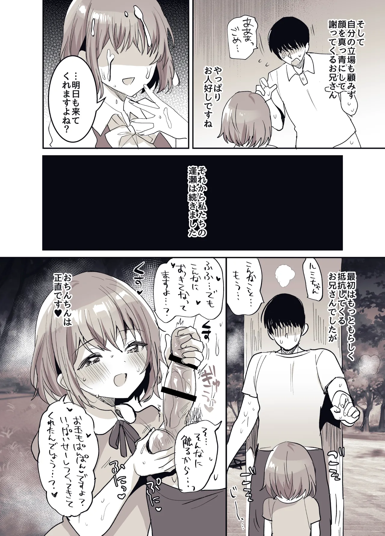 少女手遊 - page45